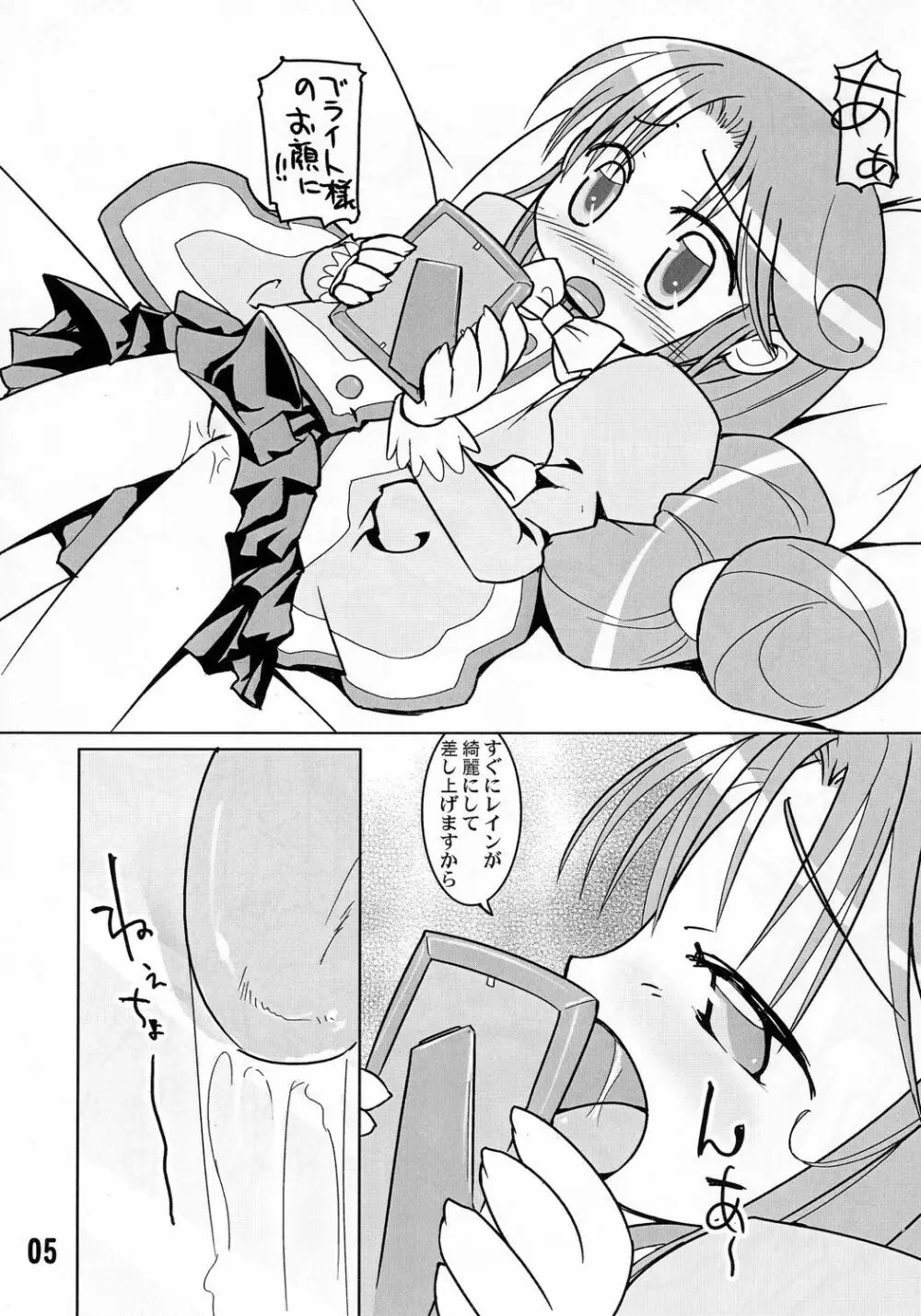 豆乳 ふたご味 - page4