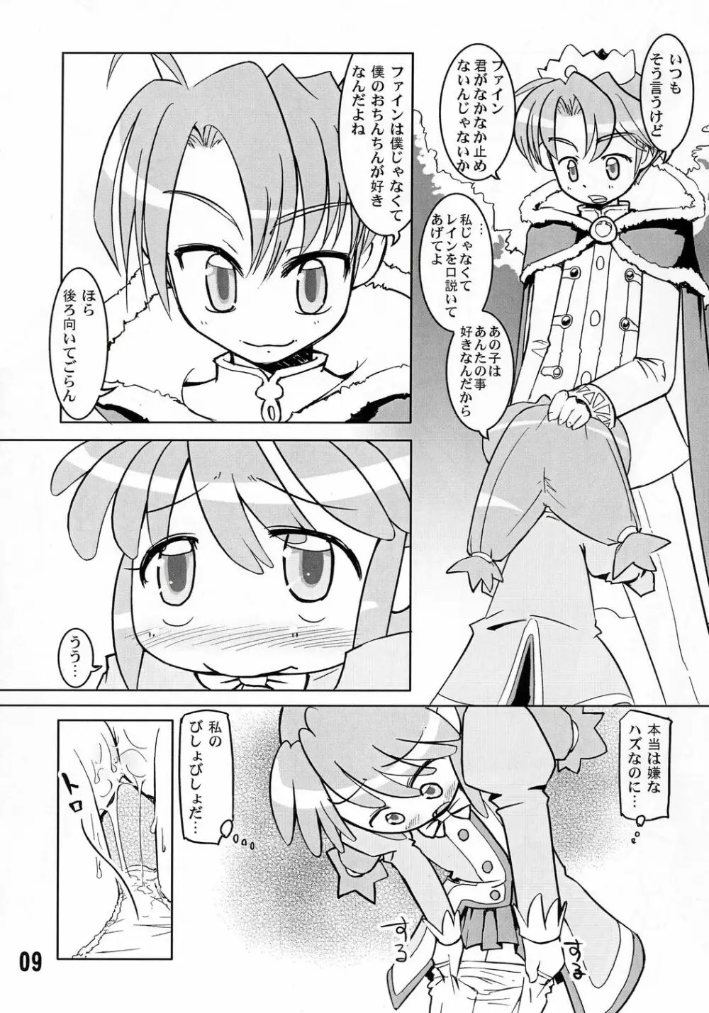 豆乳 ふたご味 - page8