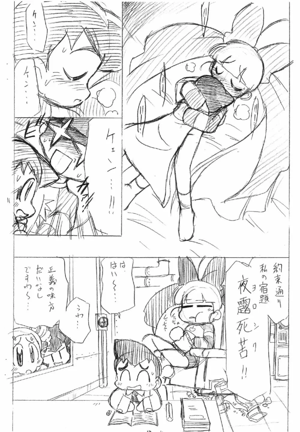 ラディカルケミカルかしまし娘っ！ - page11