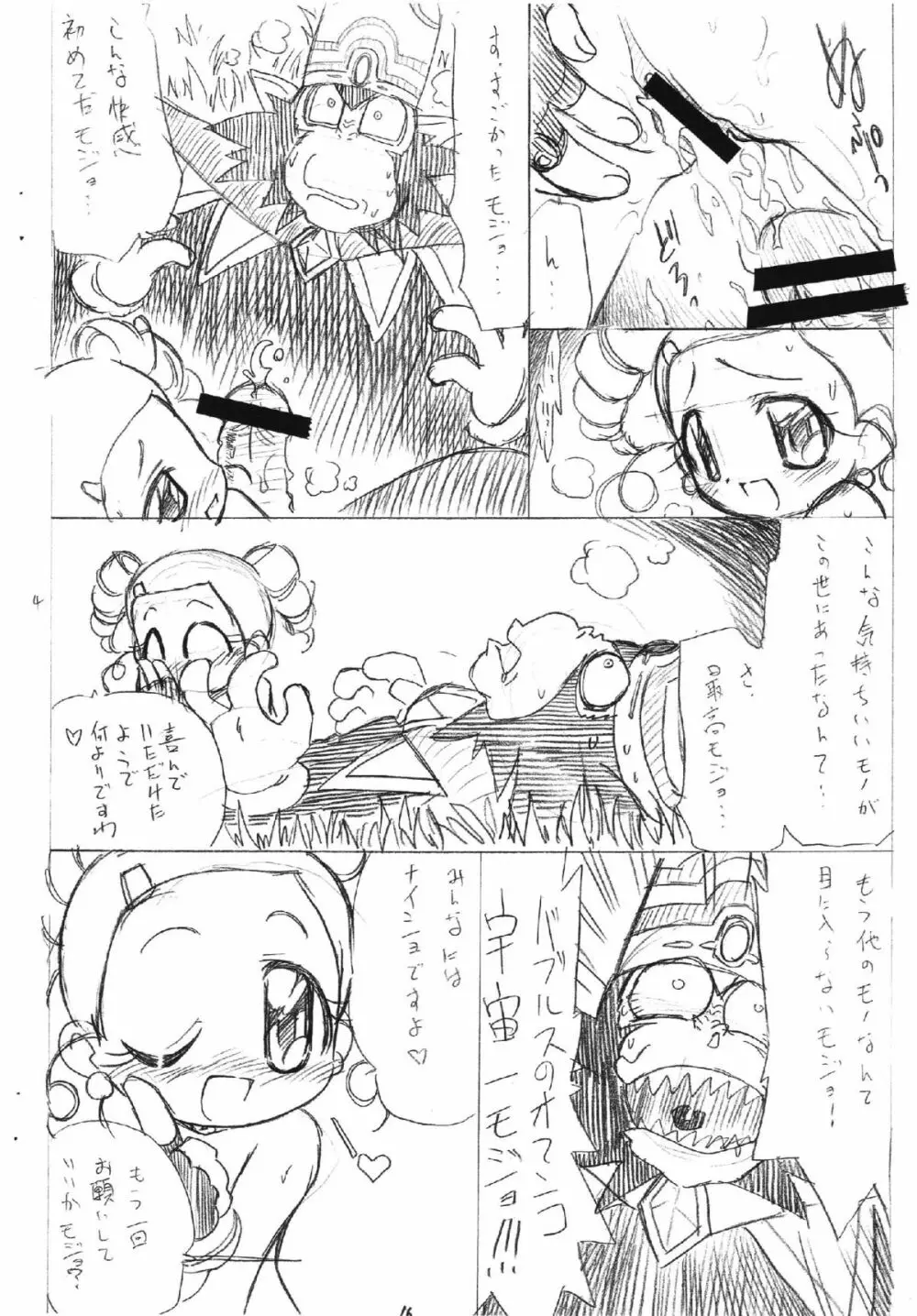 ラディカルケミカルかしまし娘っ！ - page15