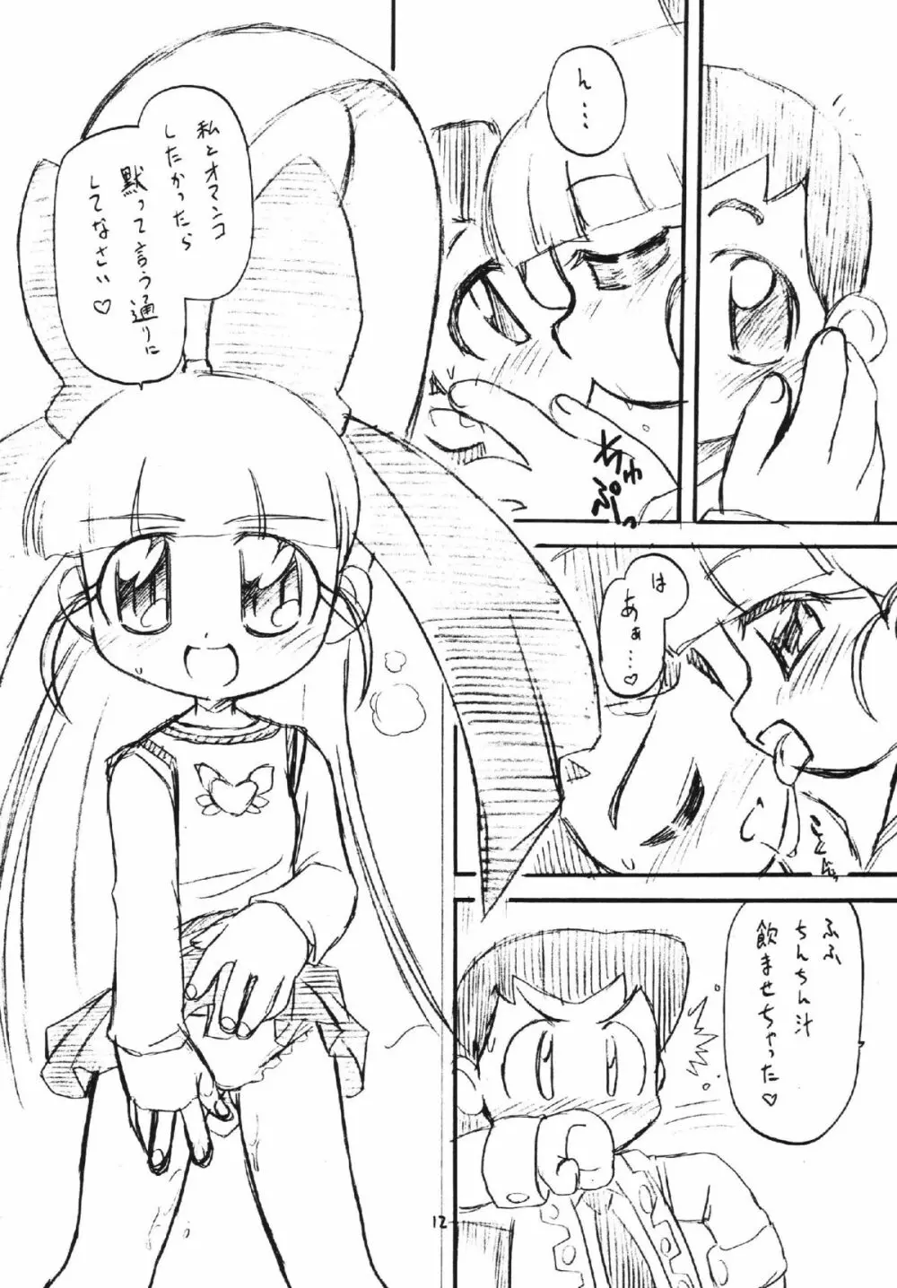 ラディカルケミカルかしまし娘Zっ! - page12