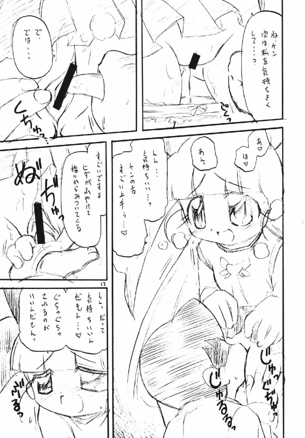 ラディカルケミカルかしまし娘Zっ! - page13
