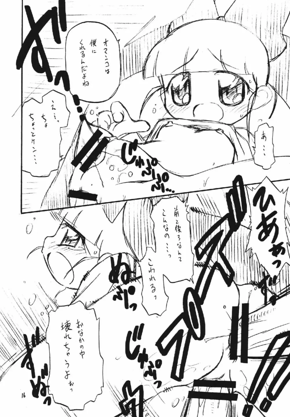 ラディカルケミカルかしまし娘Zっ! - page16