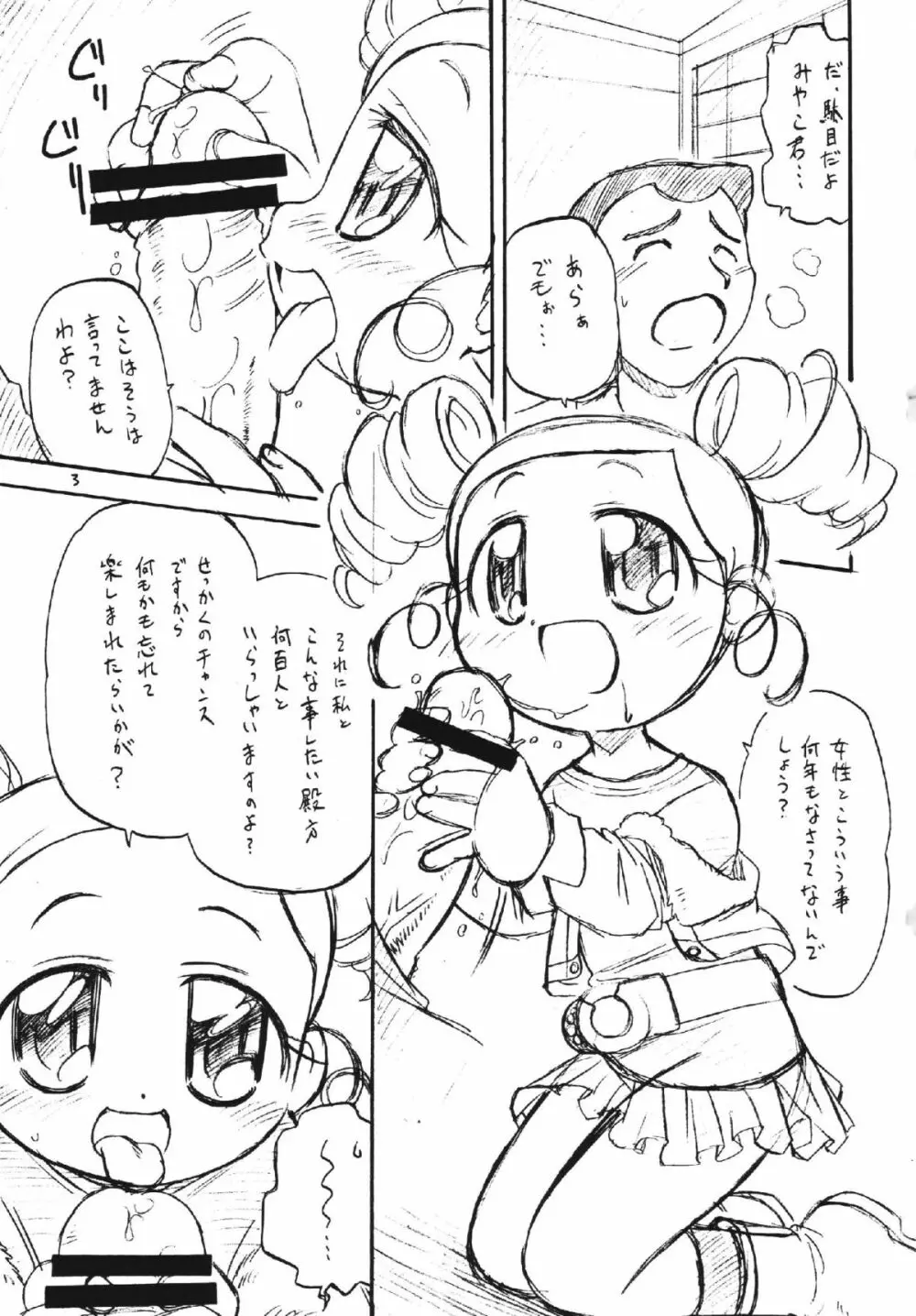 ラディカルケミカルかしまし娘Zっ! - page3