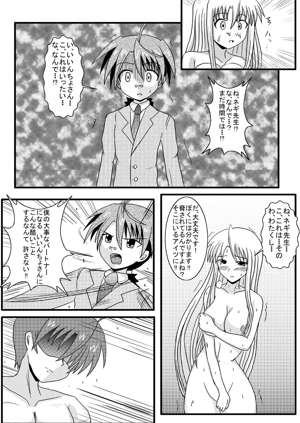 寝取られネギんちょ - page10