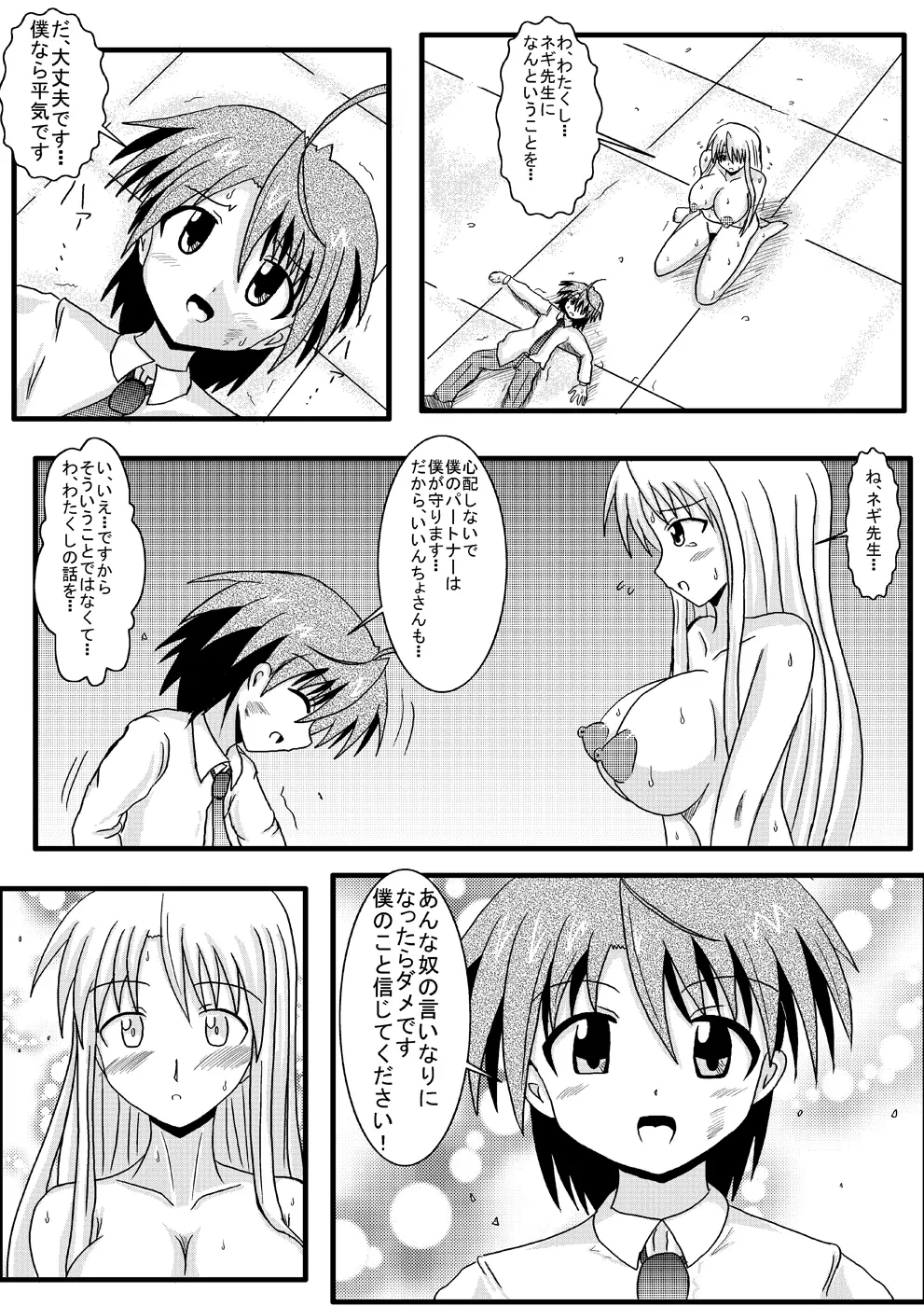 寝取られネギんちょ - page13