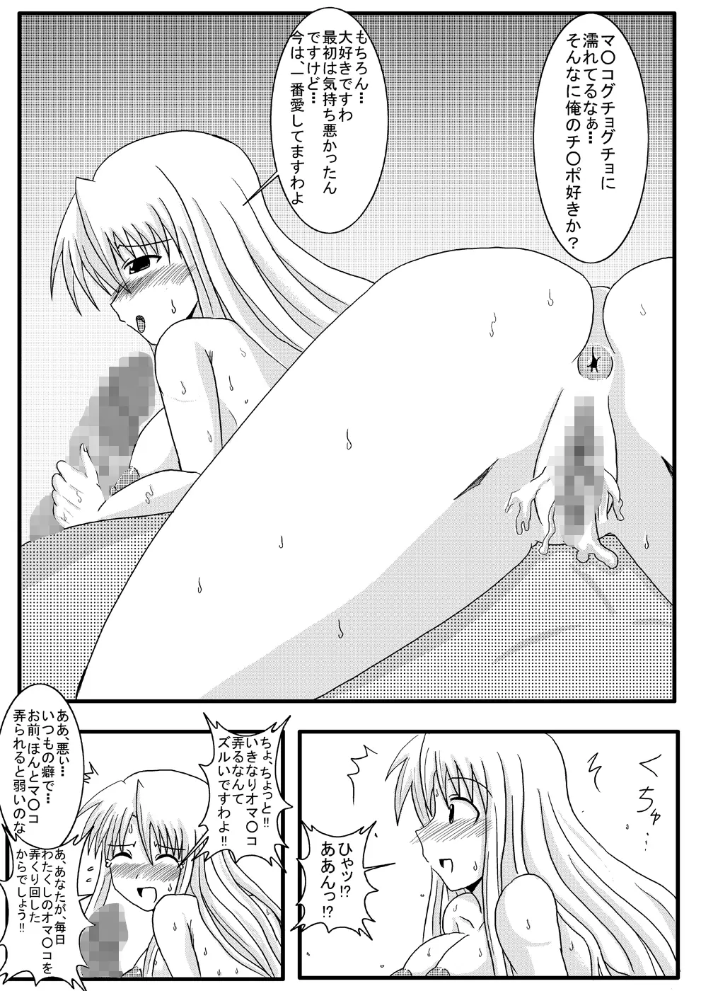 寝取られネギんちょ - page17