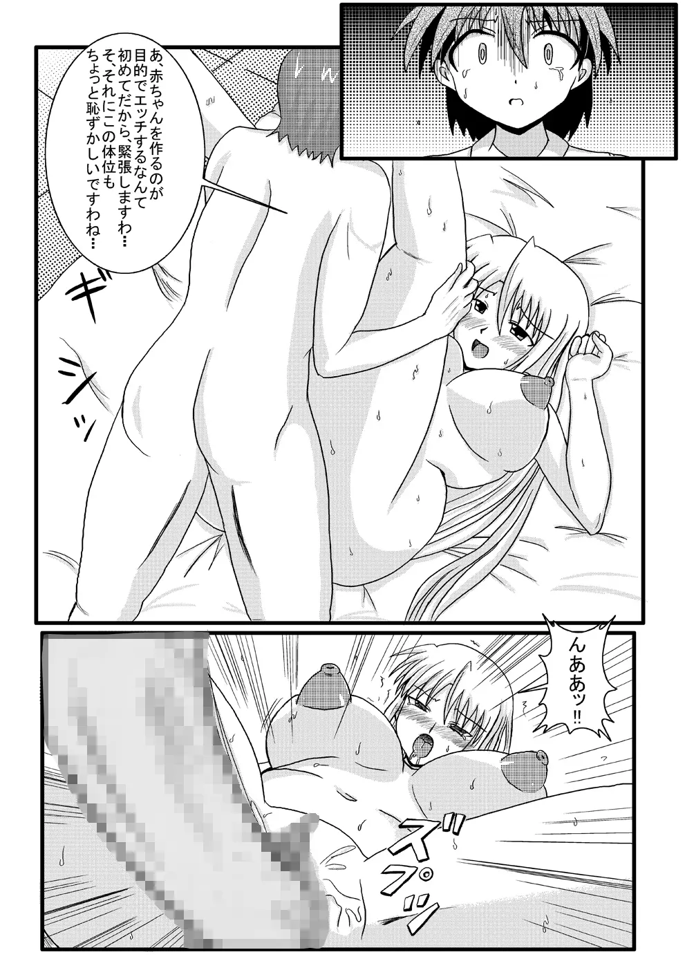 寝取られネギんちょ - page20