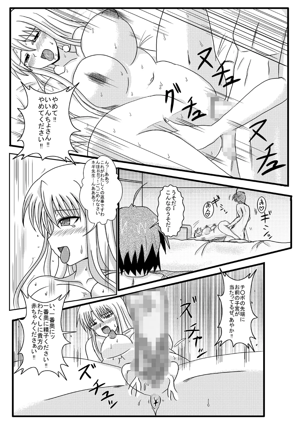 寝取られネギんちょ - page21