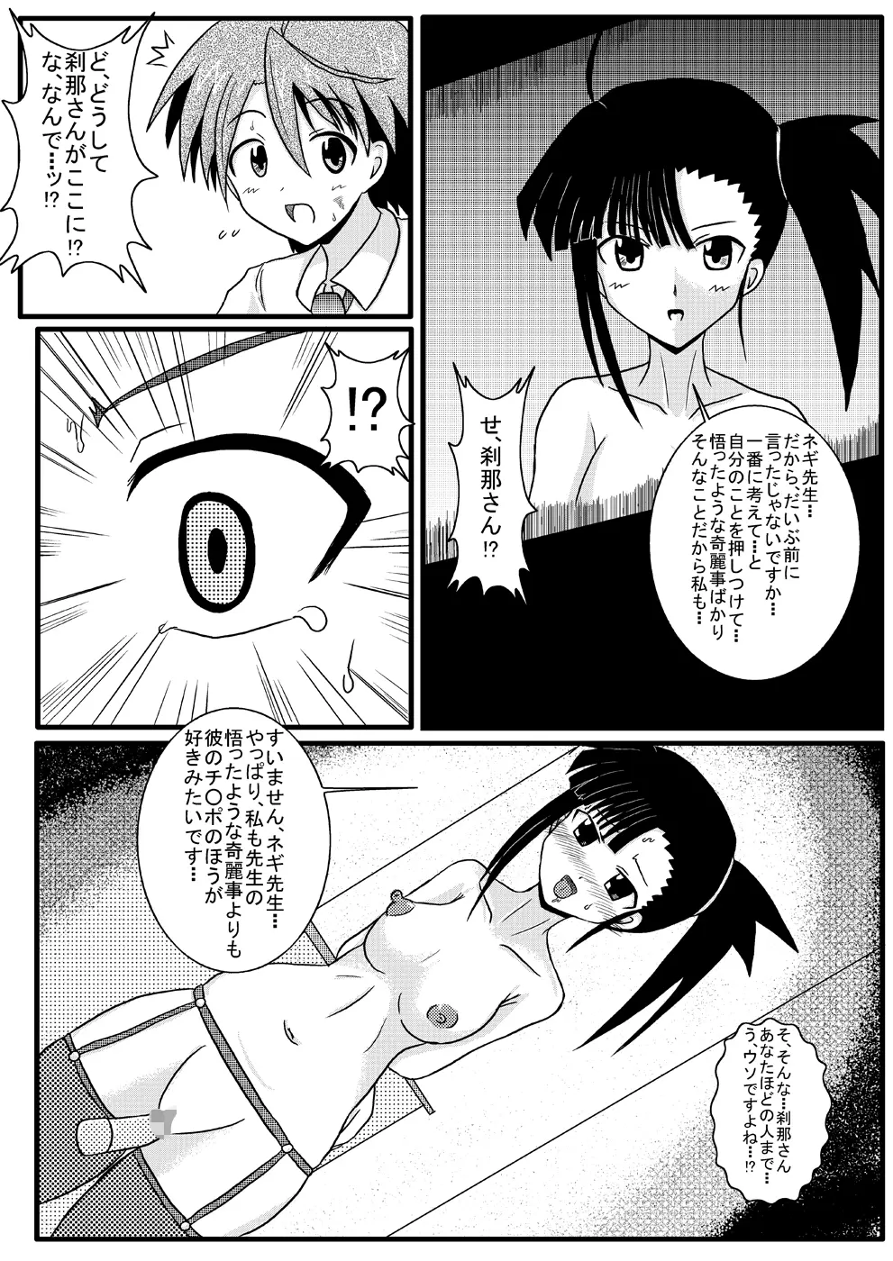 寝取られネギんちょ - page24