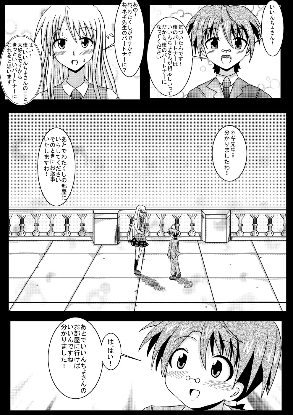 寝取られネギんちょ - page5