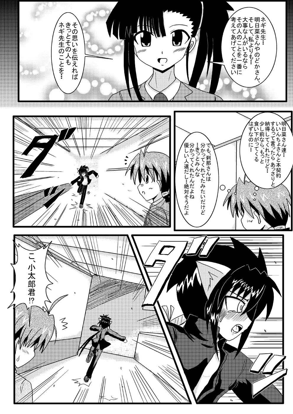 寝取られネギんちょ - page6