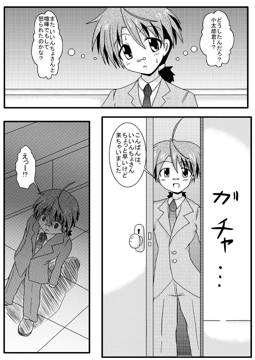 寝取られネギんちょ - page7