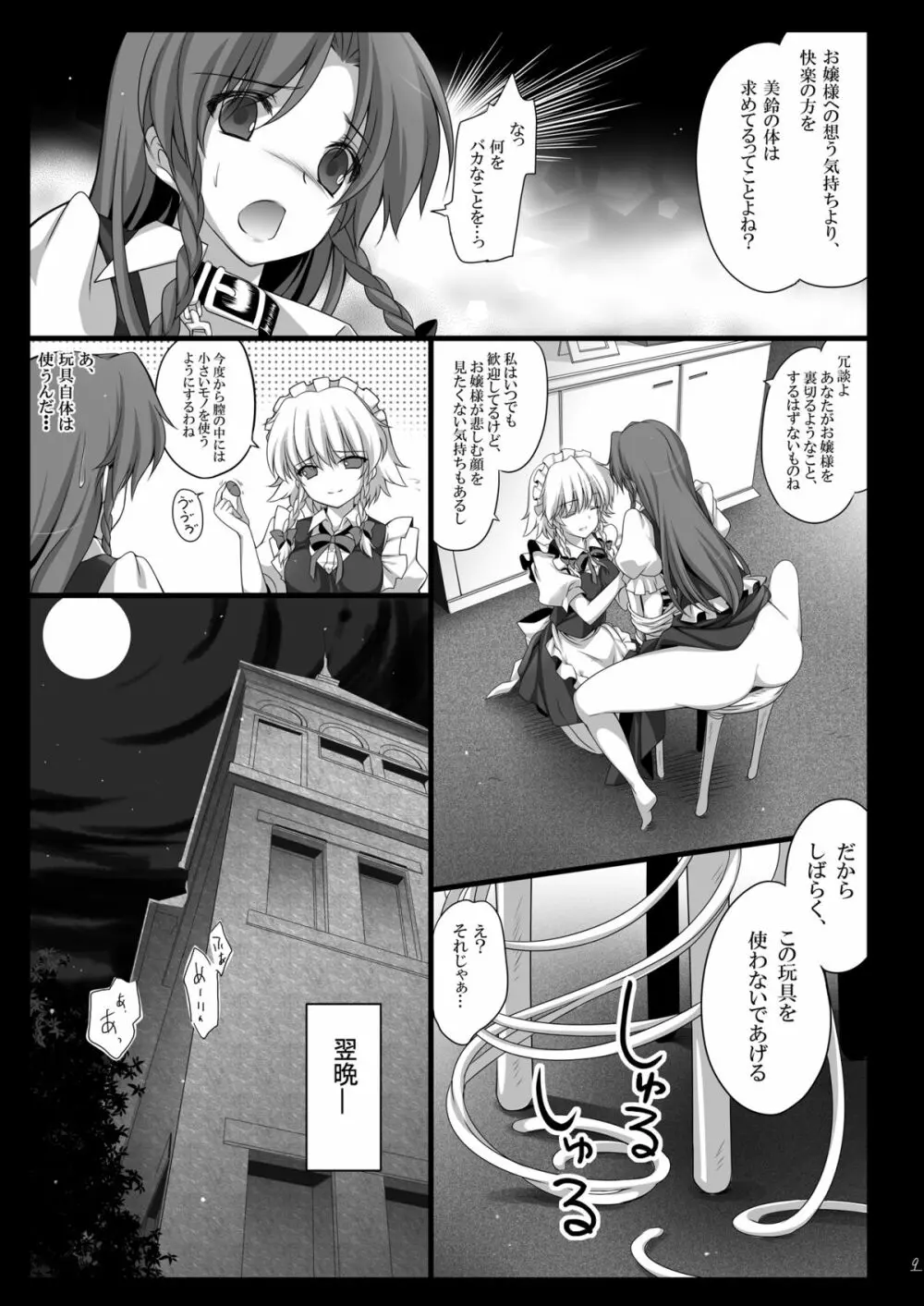 美鈴が堕ちてしまう話 - page11