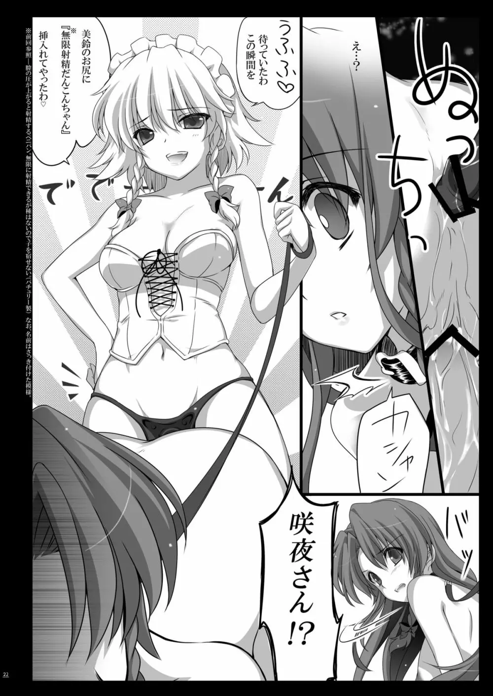 美鈴が堕ちてしまう話 - page24