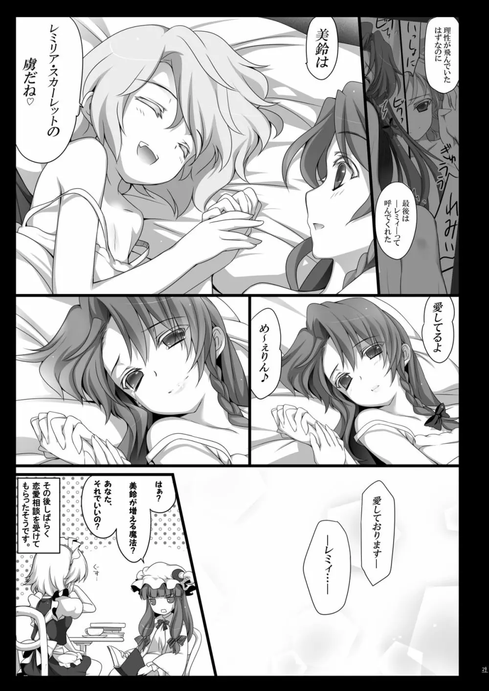 美鈴が堕ちてしまう話 - page31