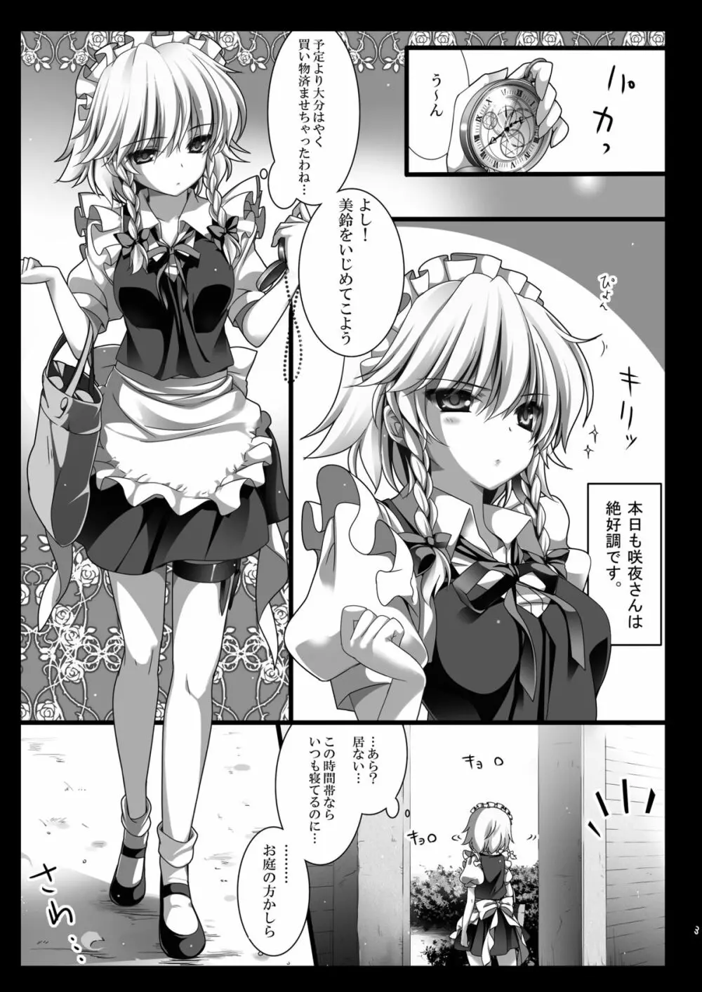 紅魔の庭の、木の下で― - page5