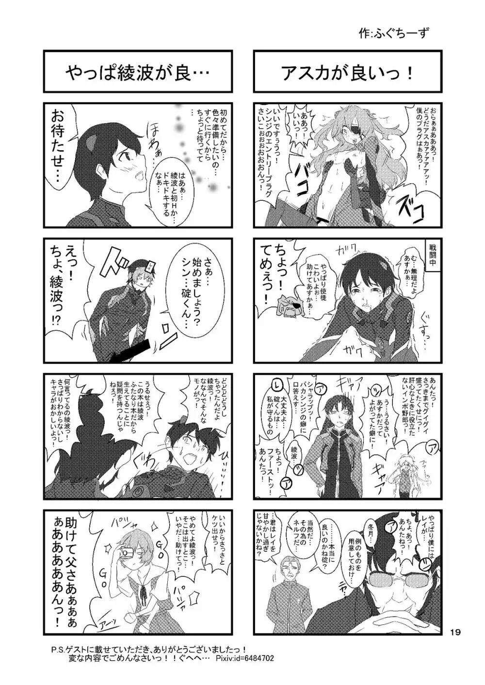 綾波の股間のOがQになった件 - page18