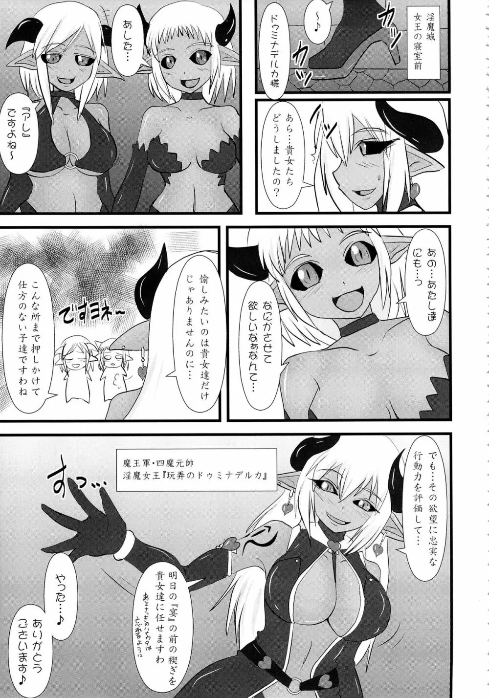 煌盾装騎エルセイン Vol.14 SuccubusRitual - page4