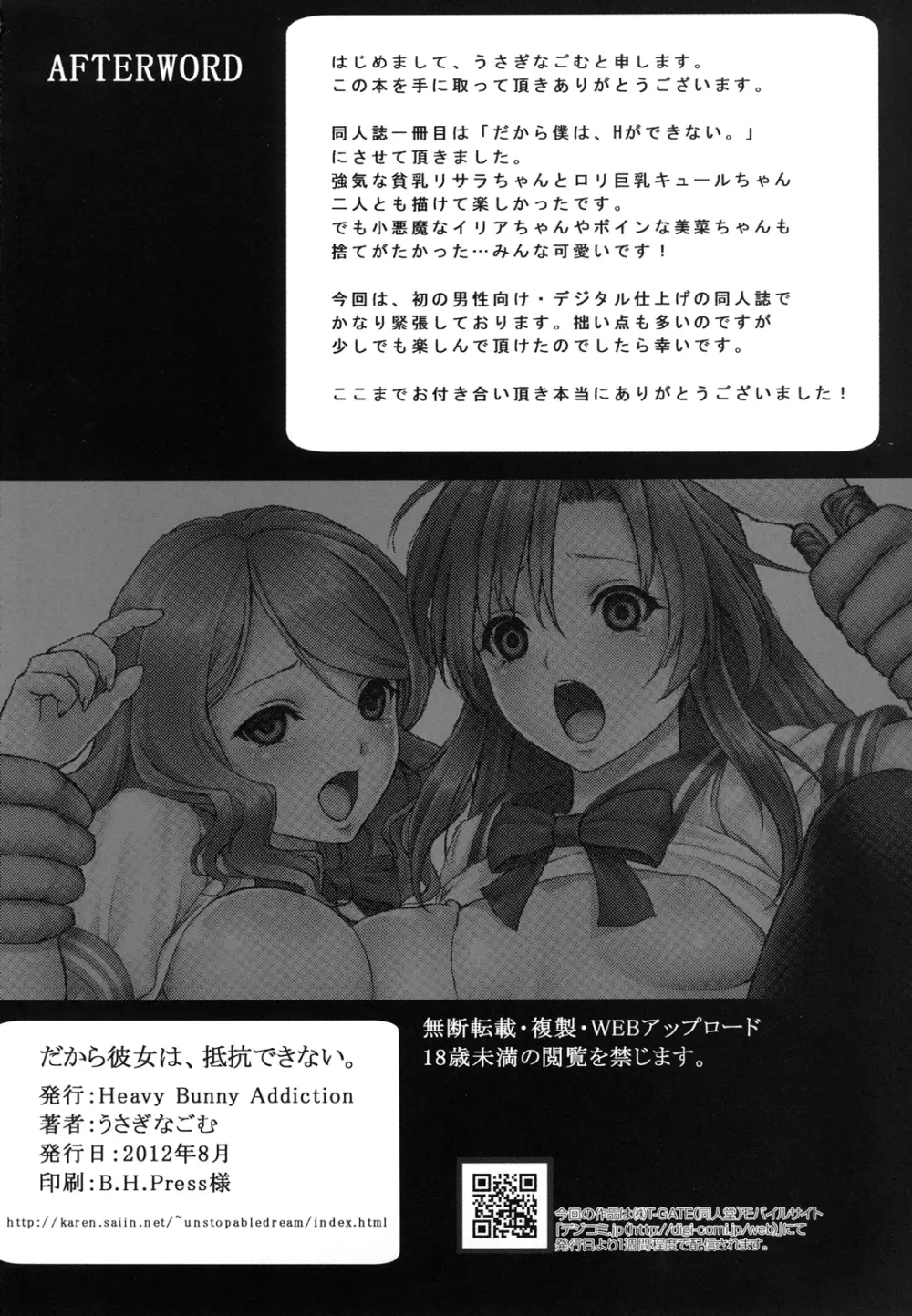 だから彼女は、抵抗できない。 - page26