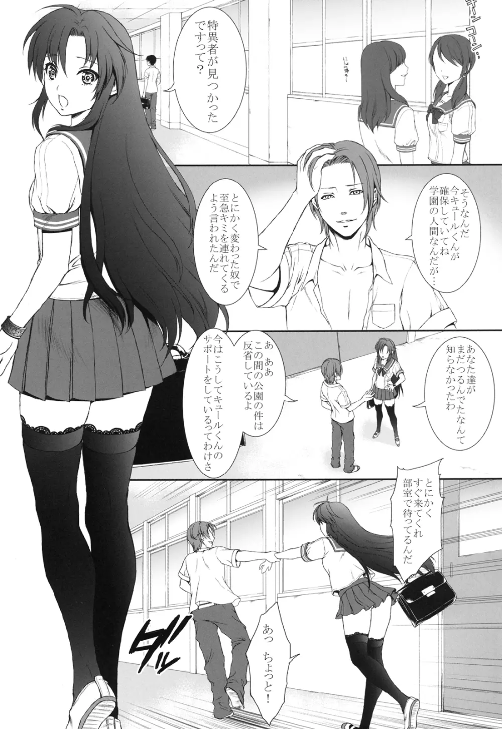 だから彼女は、抵抗できない。 - page3