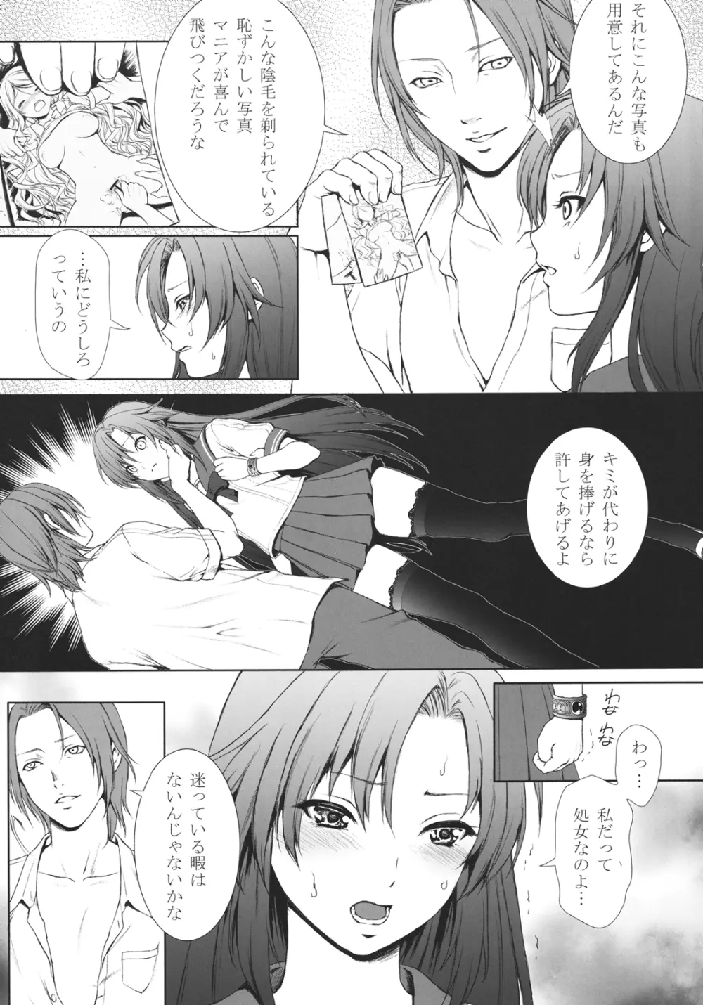 だから彼女は、抵抗できない。 - page5