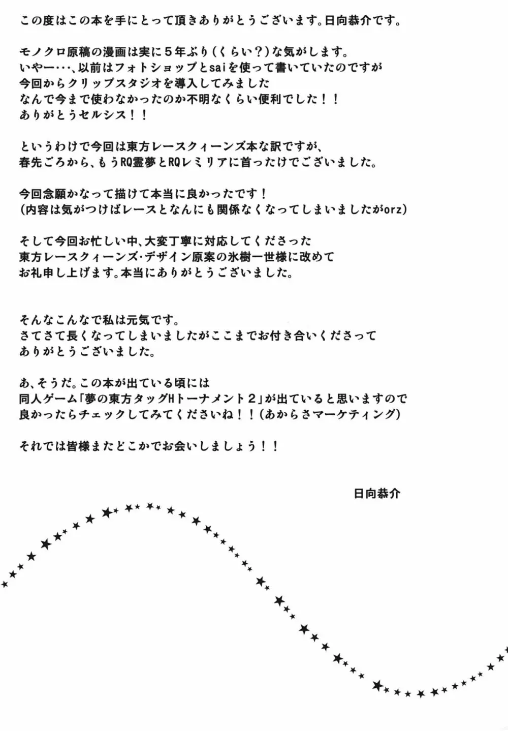 (C84) [スタジオひまわり (日向恭介)] 霊夢さんがウチ(居候先)でRQ衣装なんかに着替えるから夜も眠れない!! (東方Project) - page25