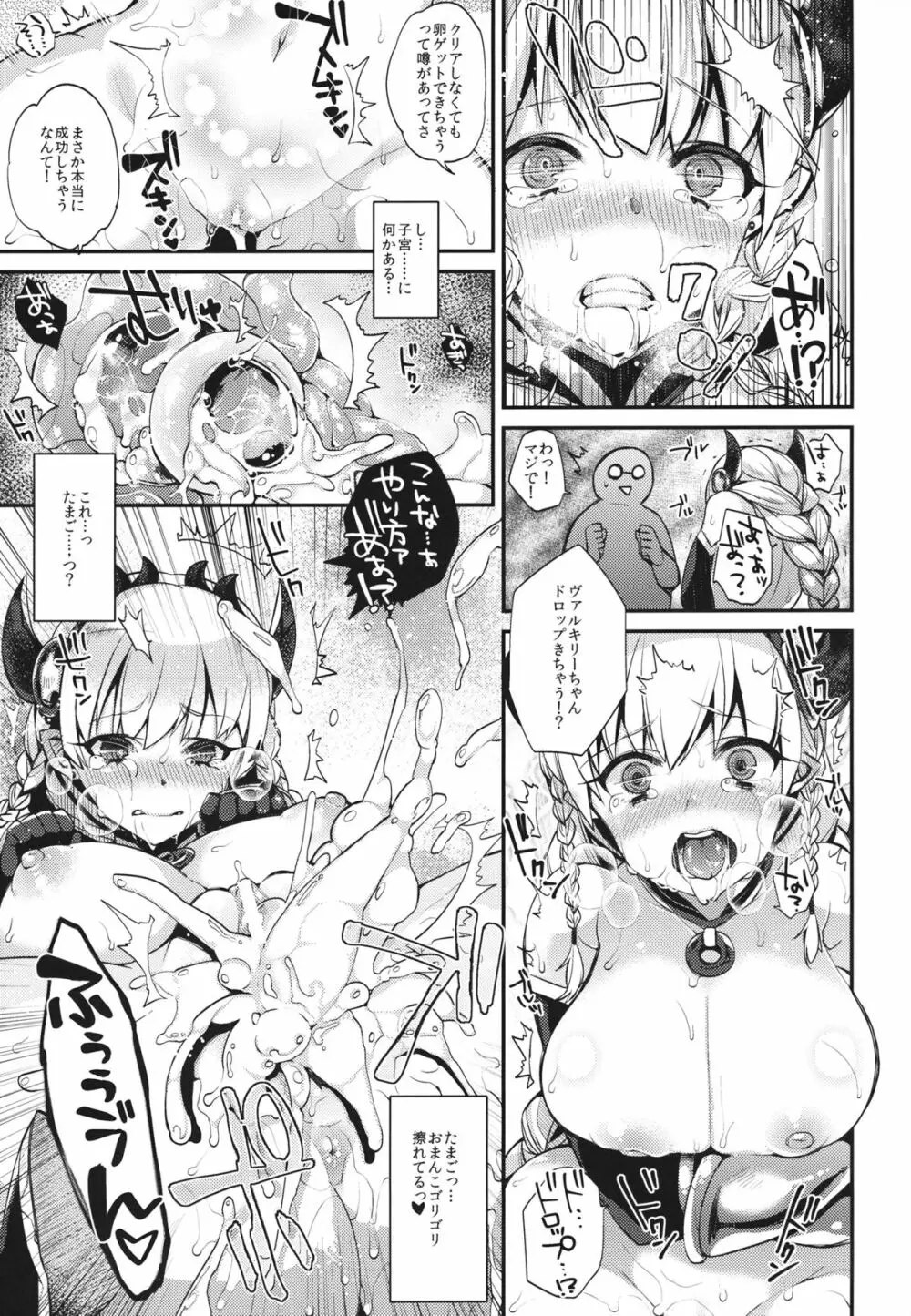 女神ドロップ - page20