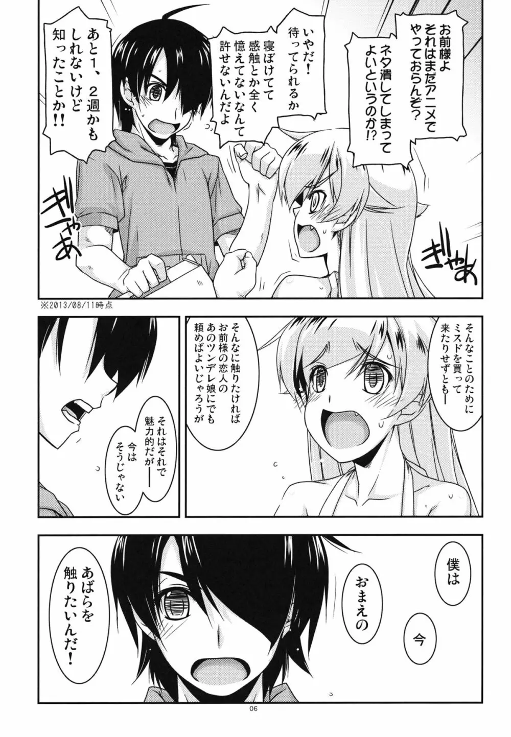 しのぶいぢり - page5