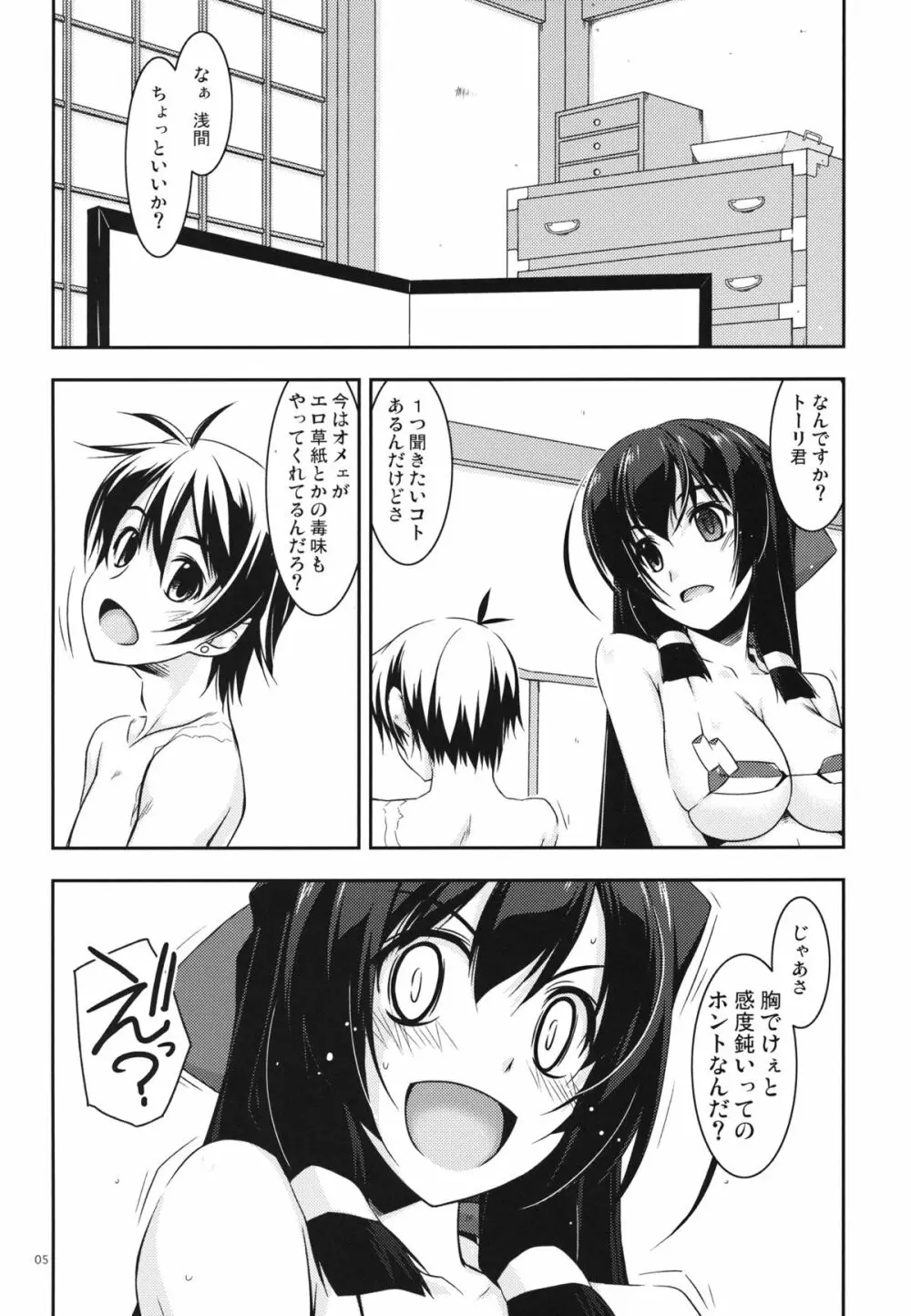 あさま弄り - page4