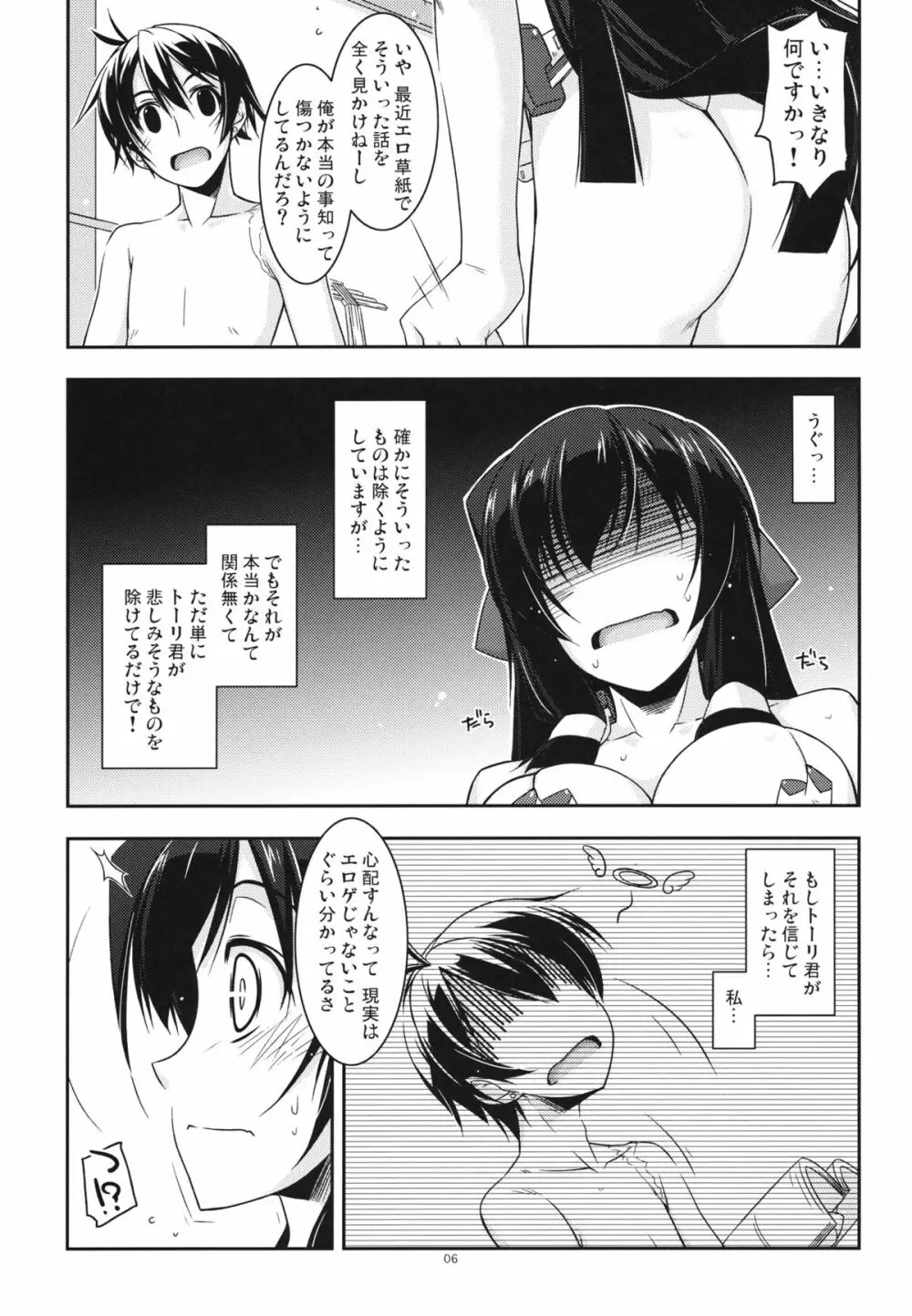 あさま弄り - page5