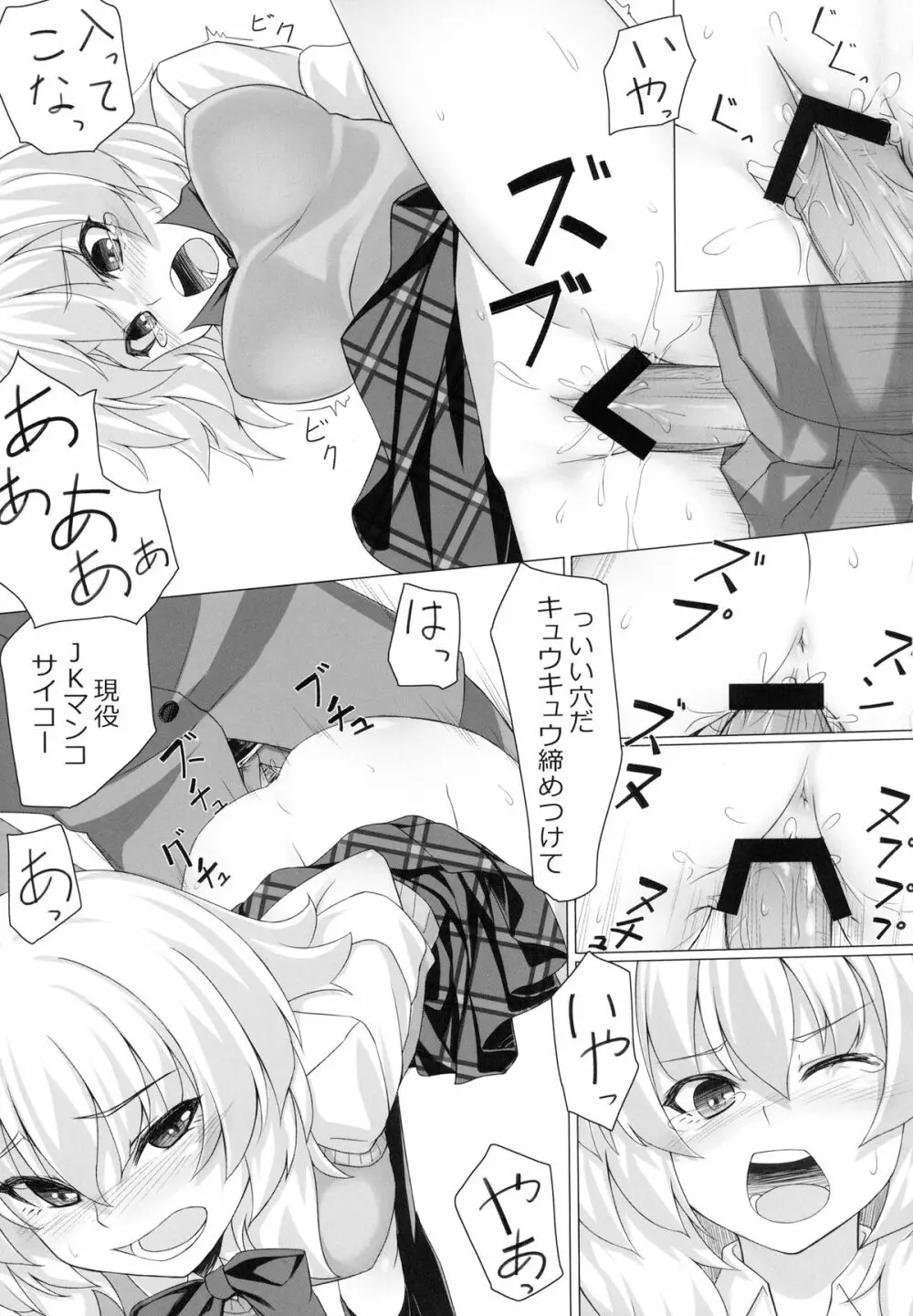 紅葉のせいで!! - page11