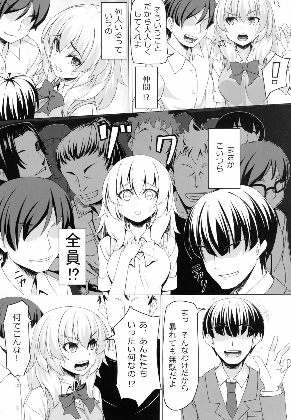 紅葉のせいで!! - page6