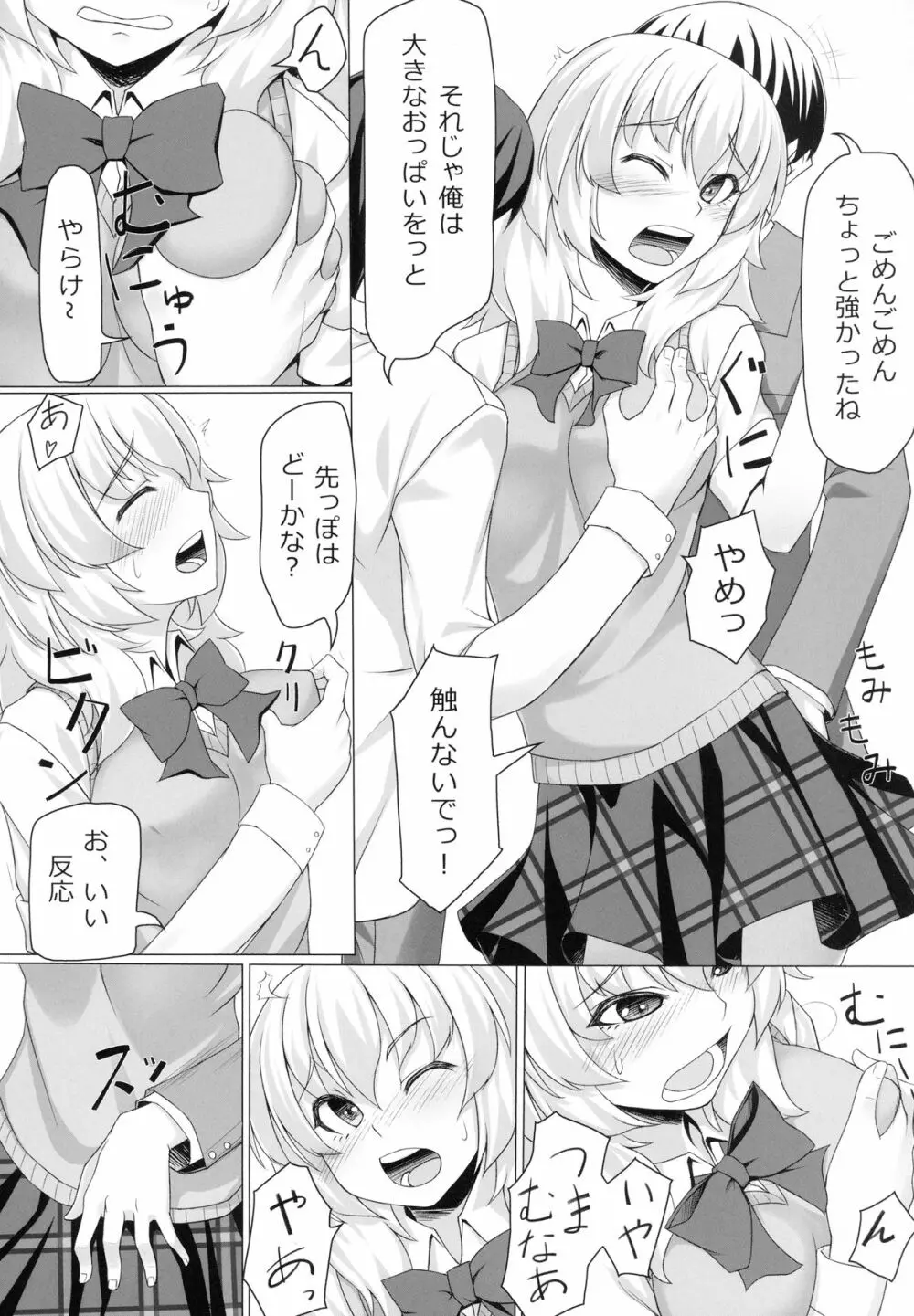 紅葉のせいで!! - page8