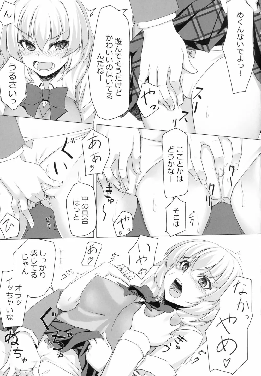 紅葉のせいで!! - page9