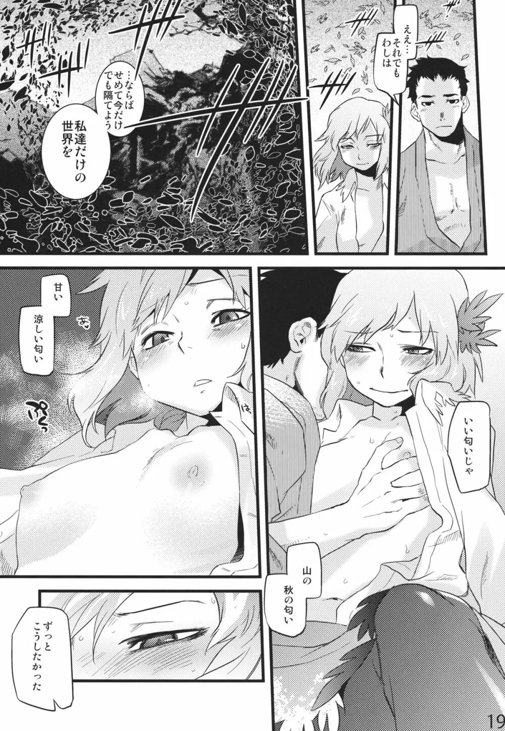 白帝乃書 - page17