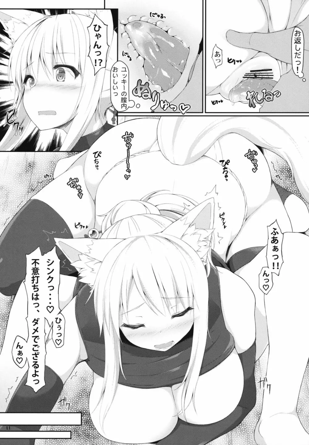 天狐の乳神様 弐 - page10