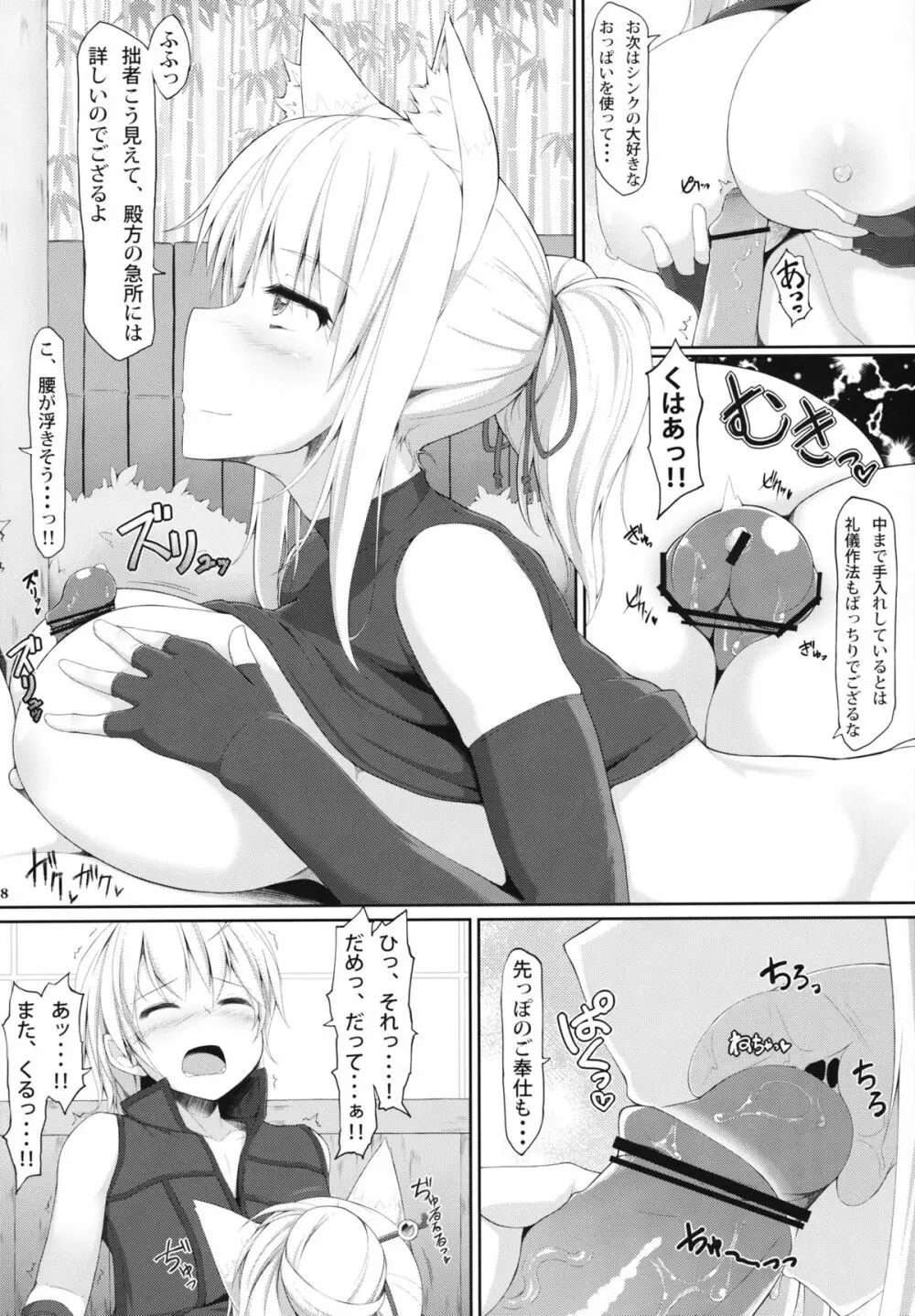 天狐の乳神様 弐 - page7