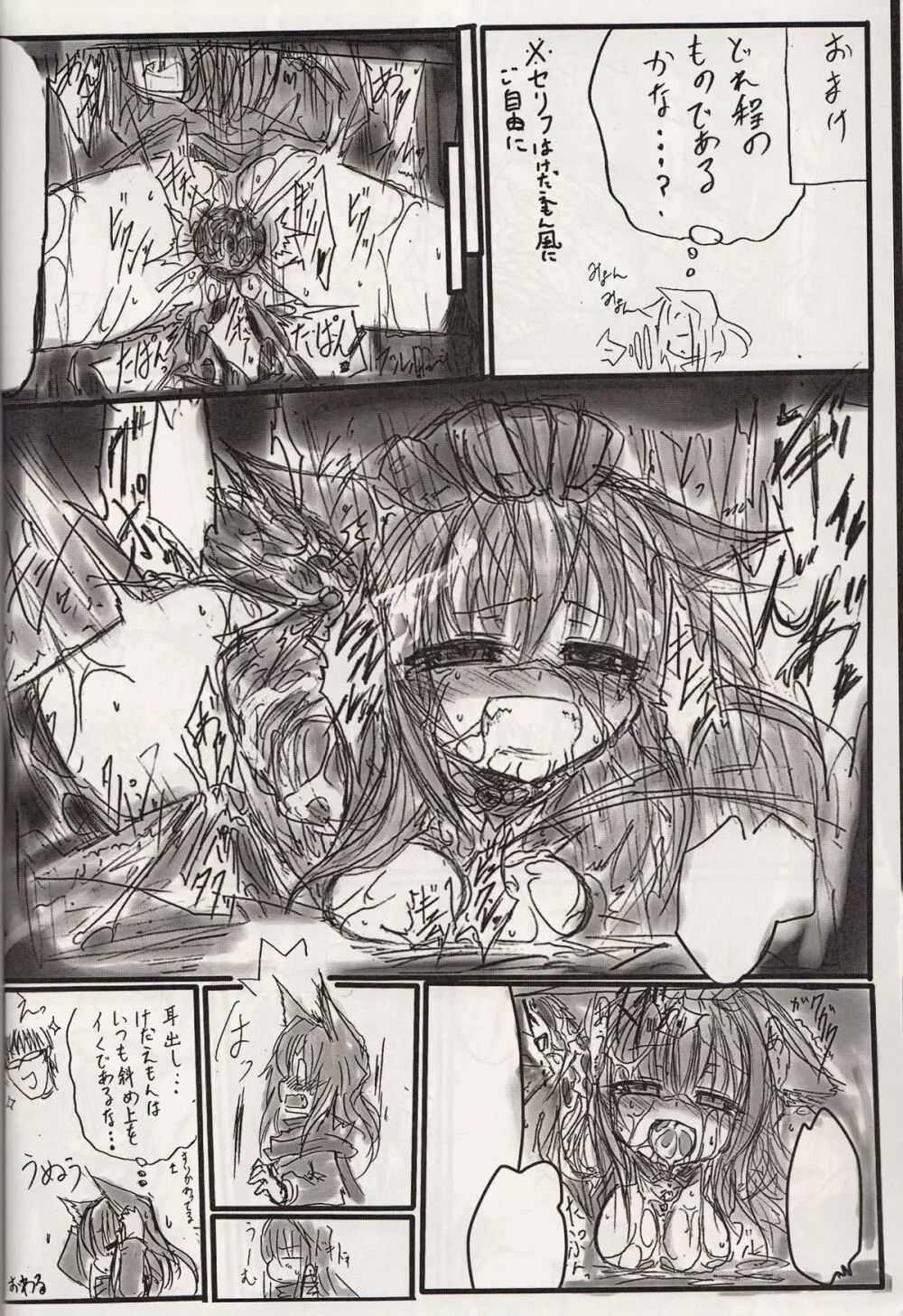 神姫ライド５ - page15