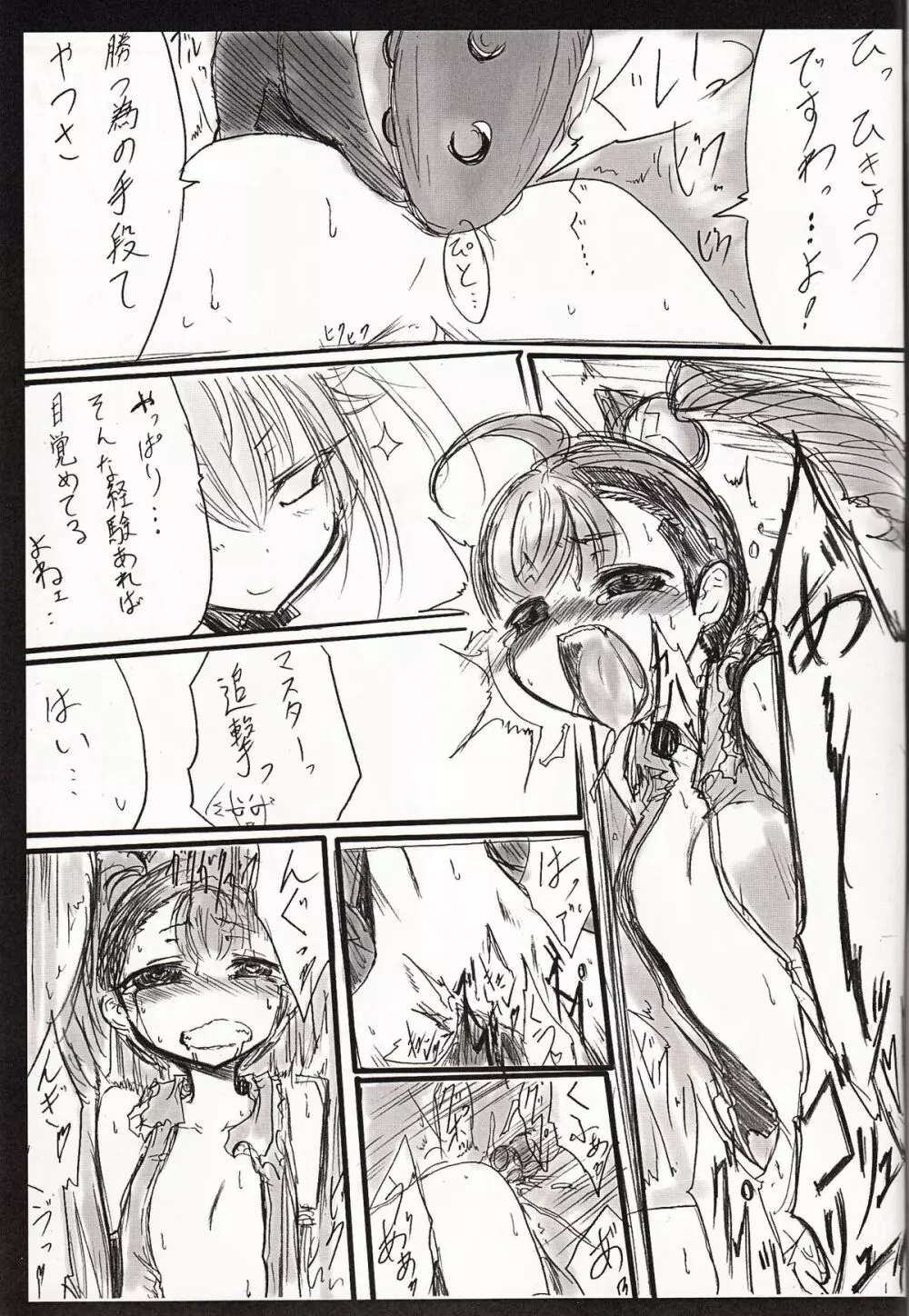 神姫ライド５ - page6