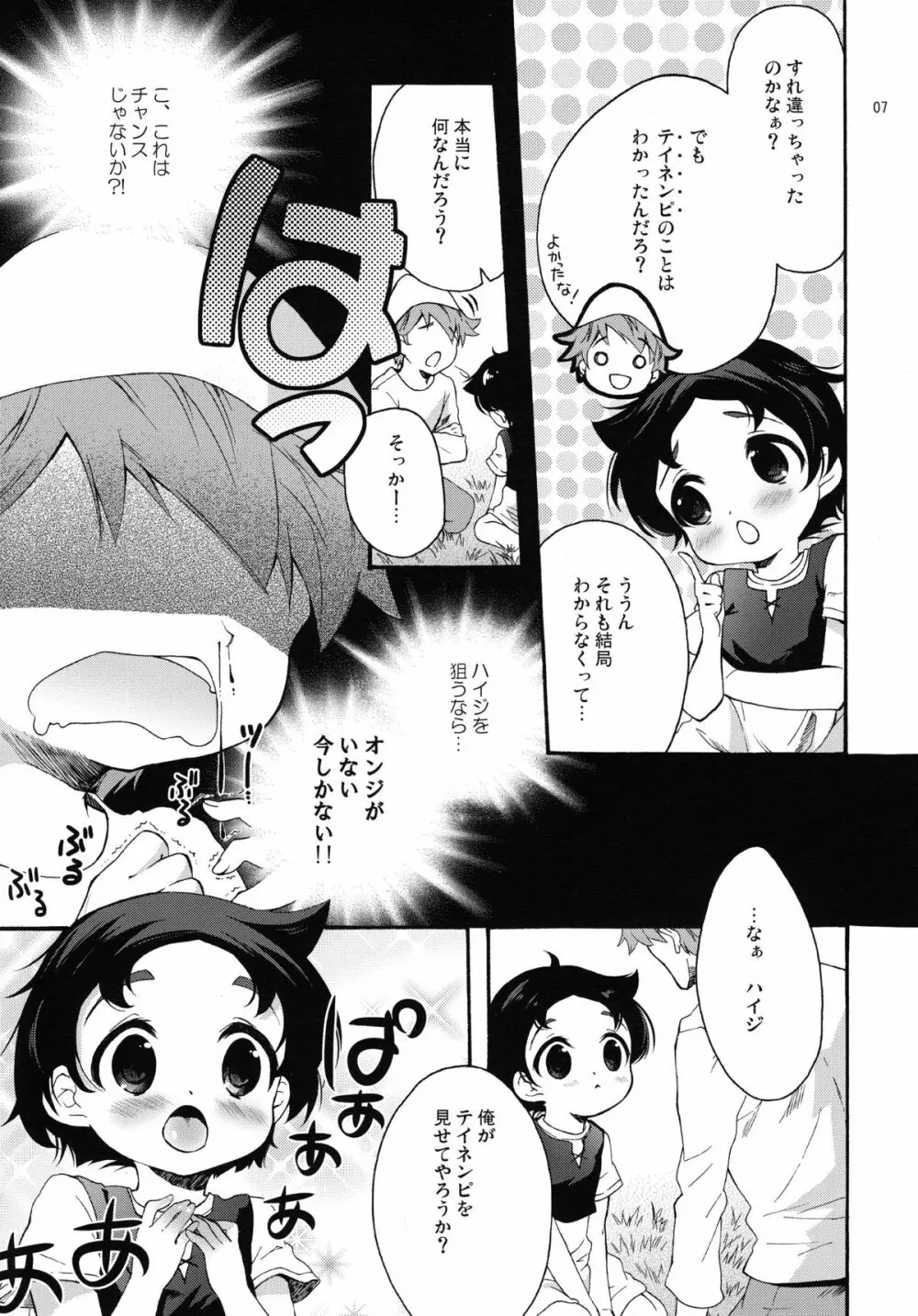 TNPってなぁに? - page7