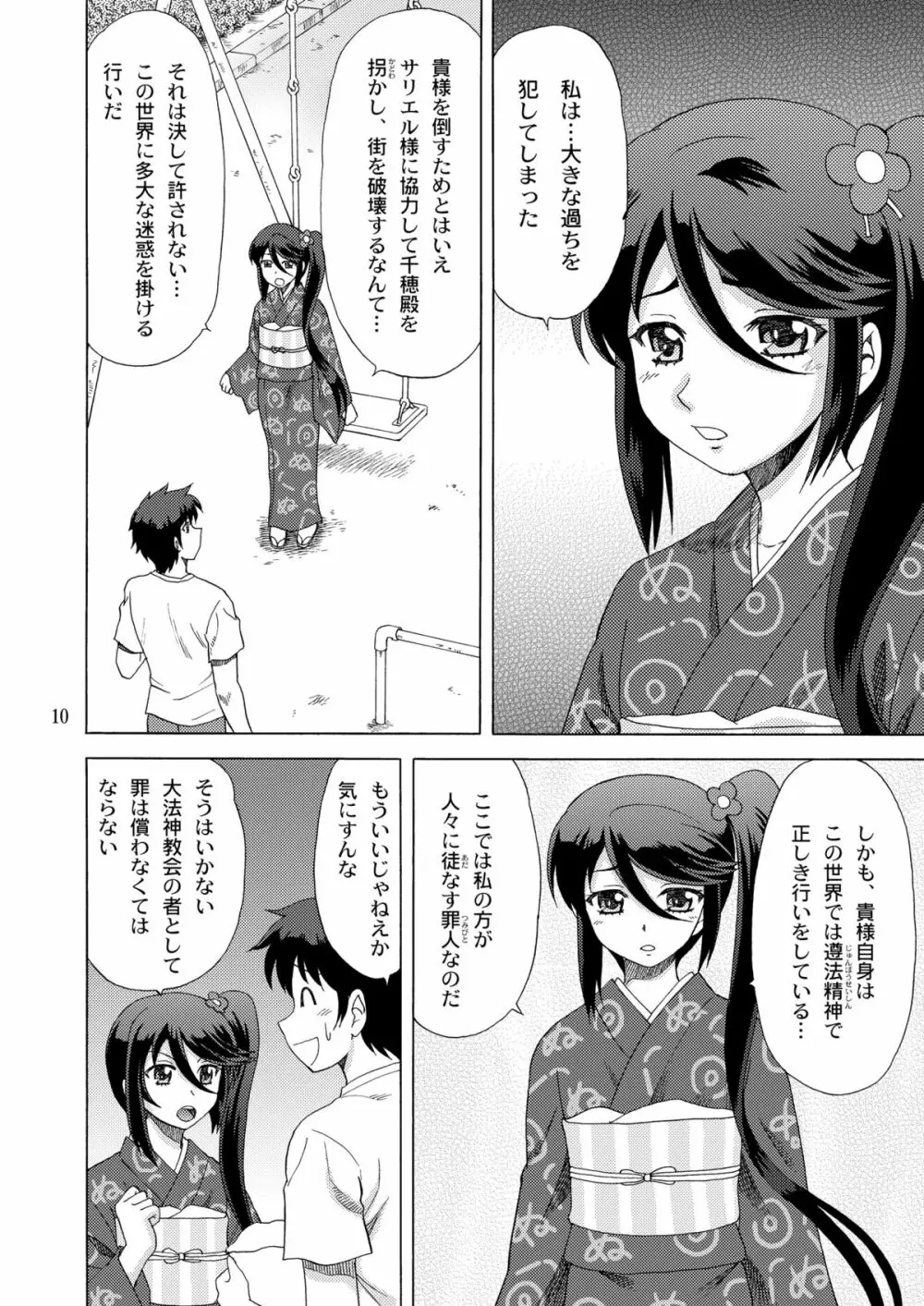 鈴乃、真奥に罰をせがむ - page10