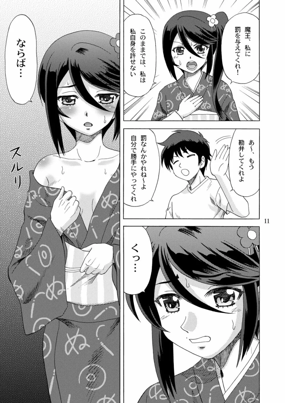 鈴乃、真奥に罰をせがむ - page11