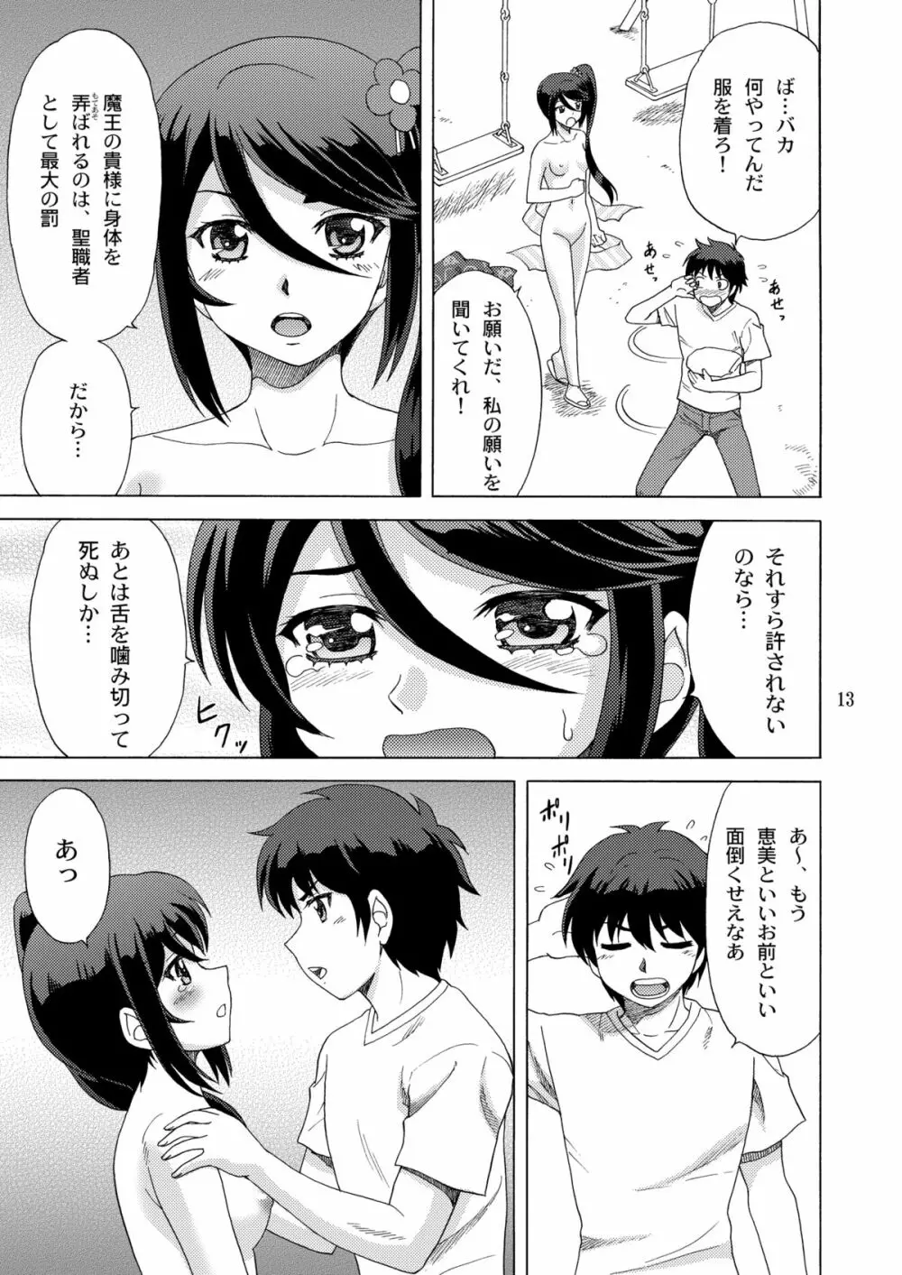 鈴乃、真奥に罰をせがむ - page13