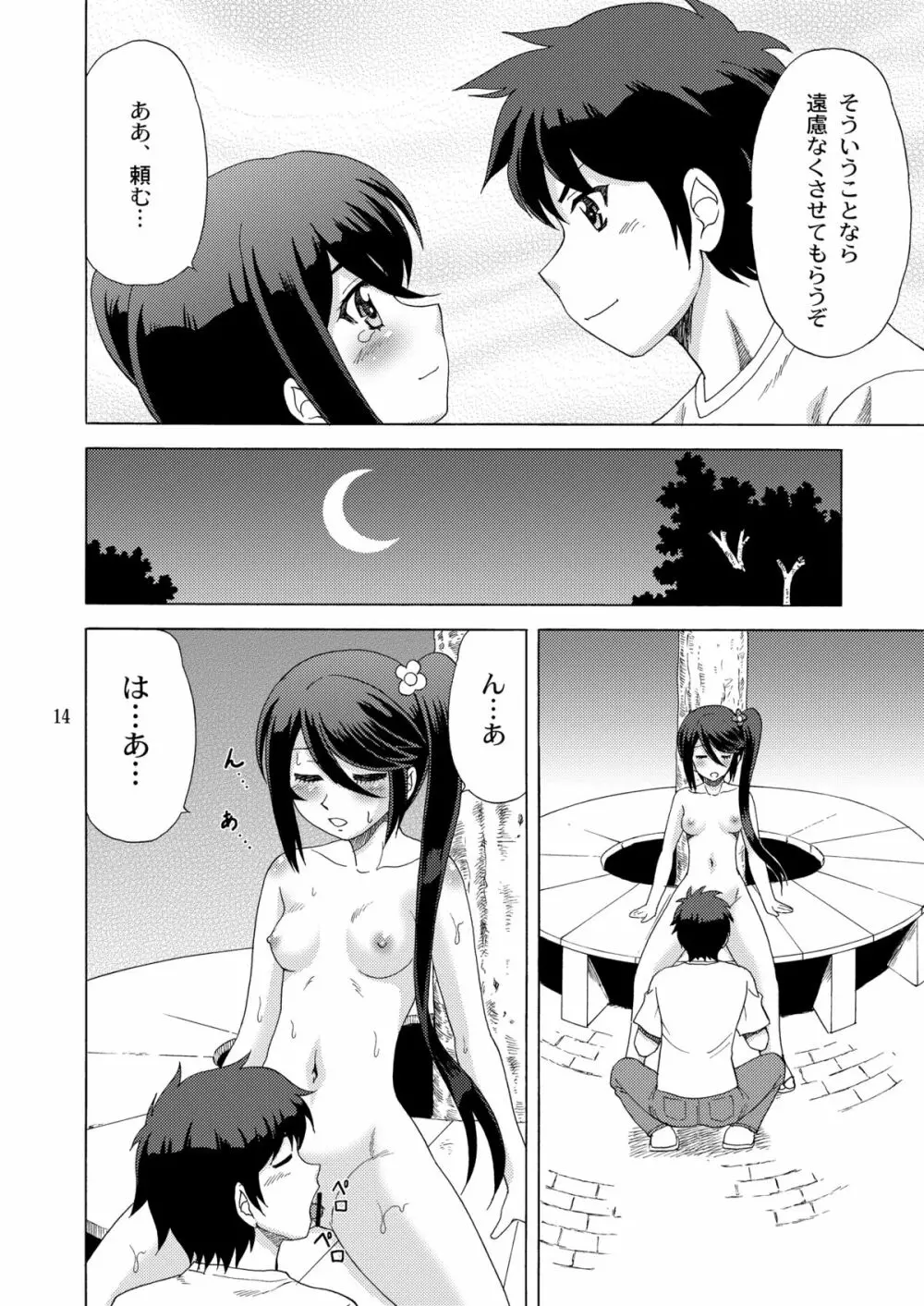 鈴乃、真奥に罰をせがむ - page14