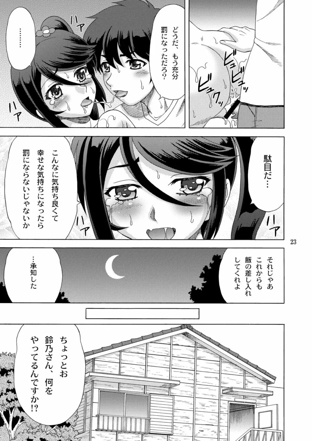 鈴乃、真奥に罰をせがむ - page23