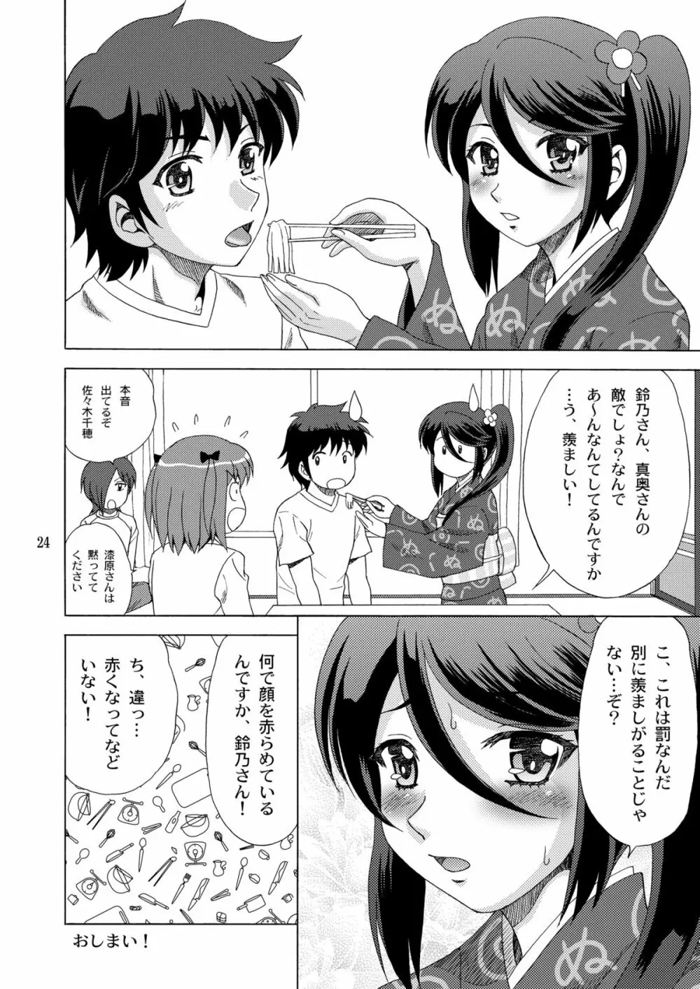 鈴乃、真奥に罰をせがむ - page24