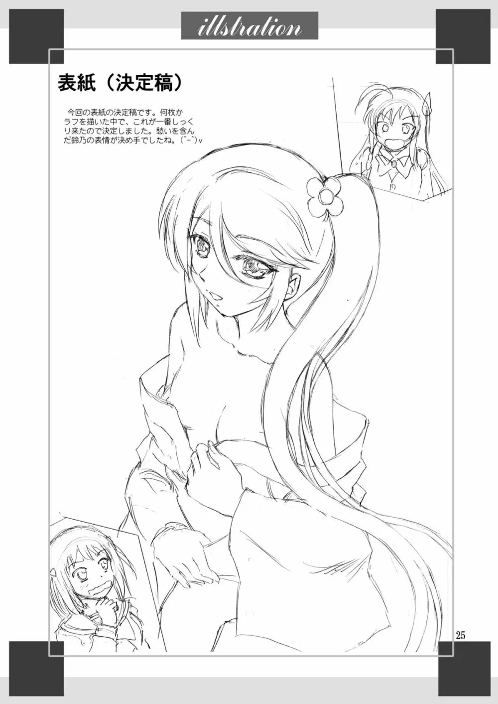 鈴乃、真奥に罰をせがむ - page25