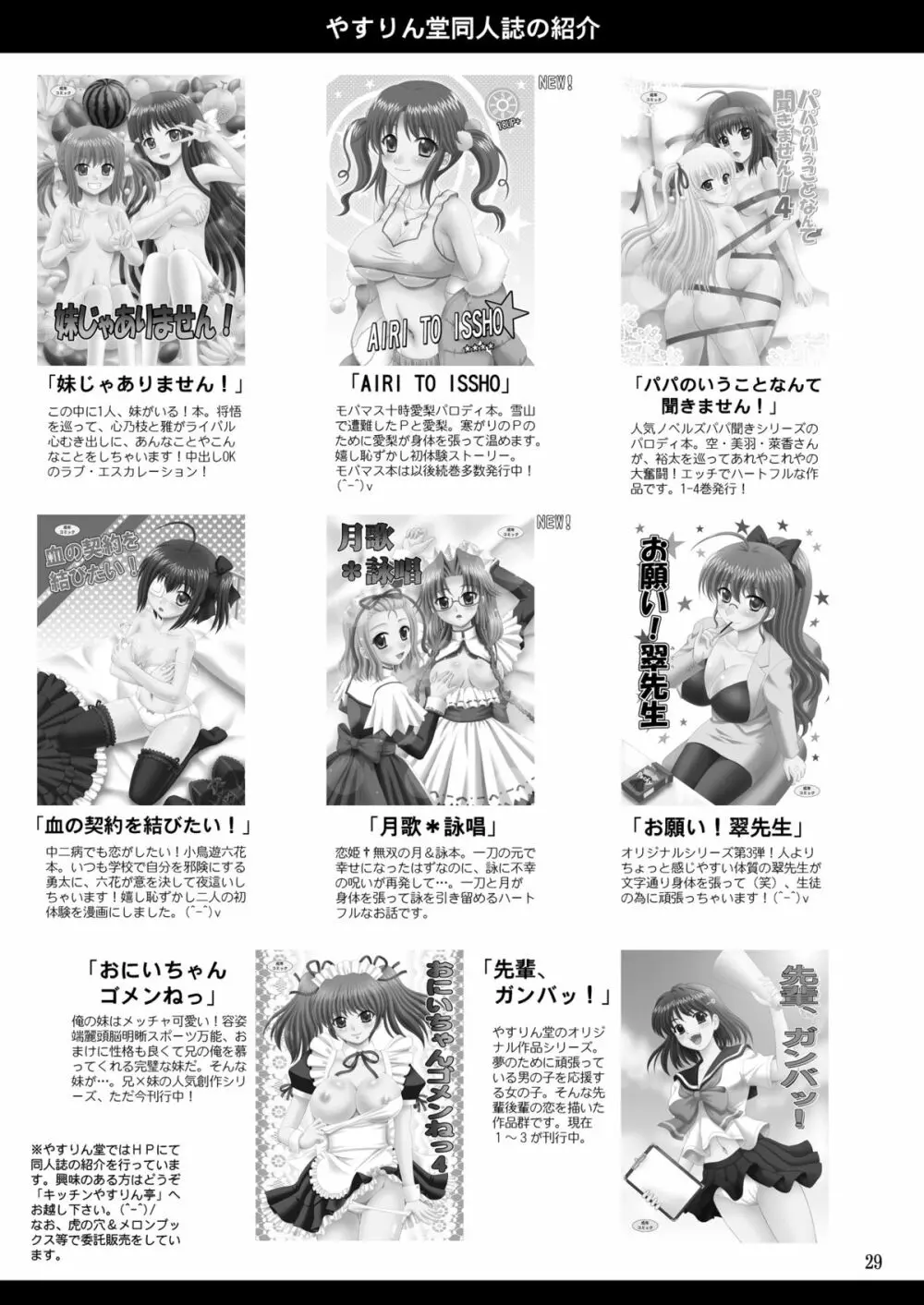 鈴乃、真奥に罰をせがむ - page29