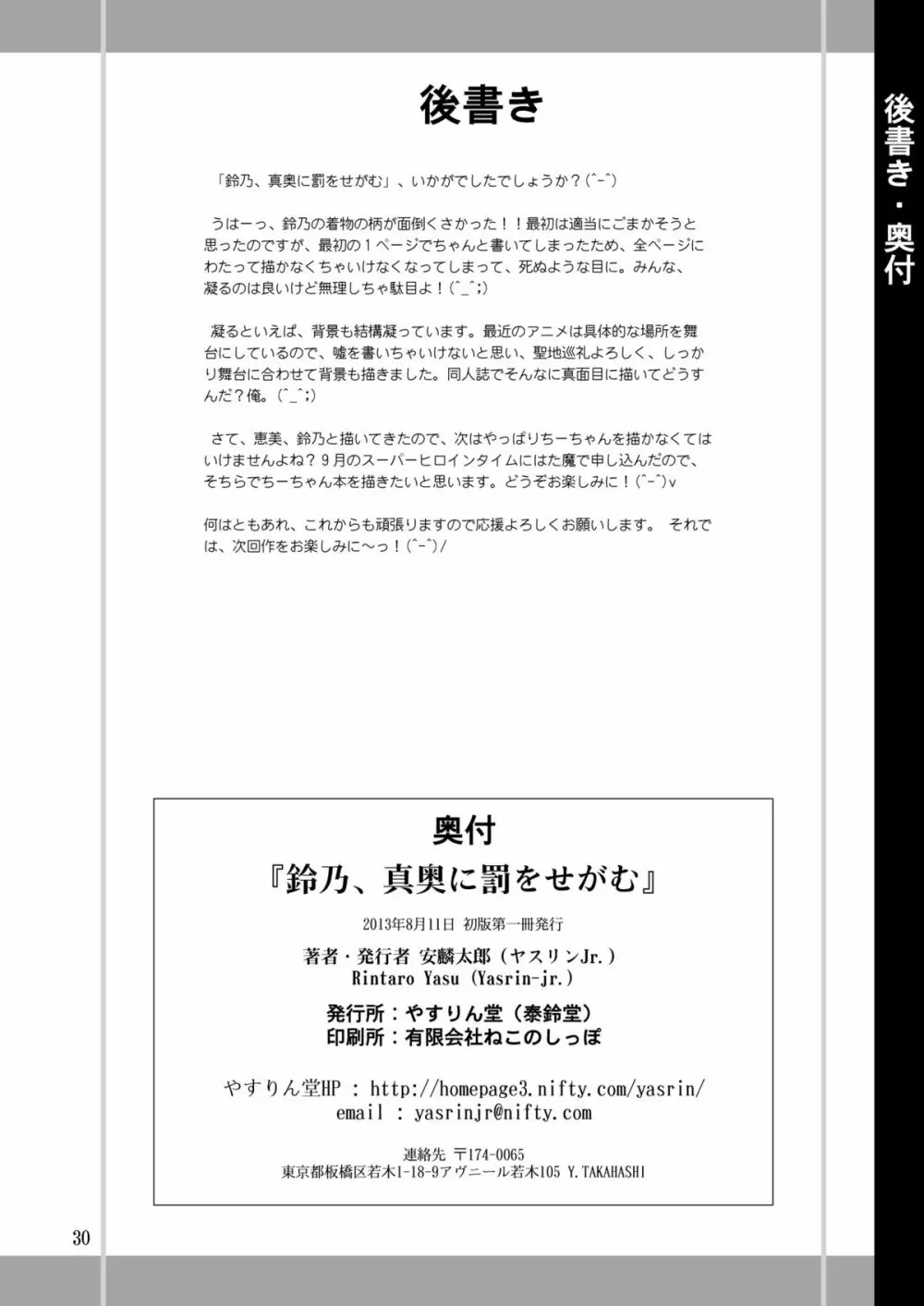 鈴乃、真奥に罰をせがむ - page30